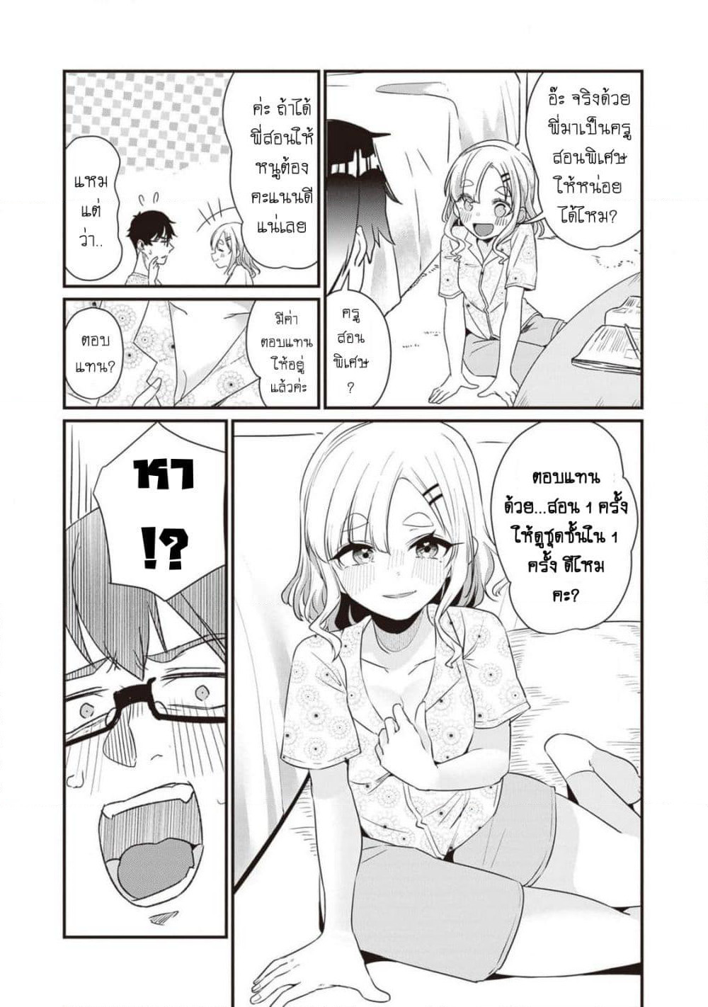 Omae Imouto Janakute Iinazuke Datta no ka yo!? page 12