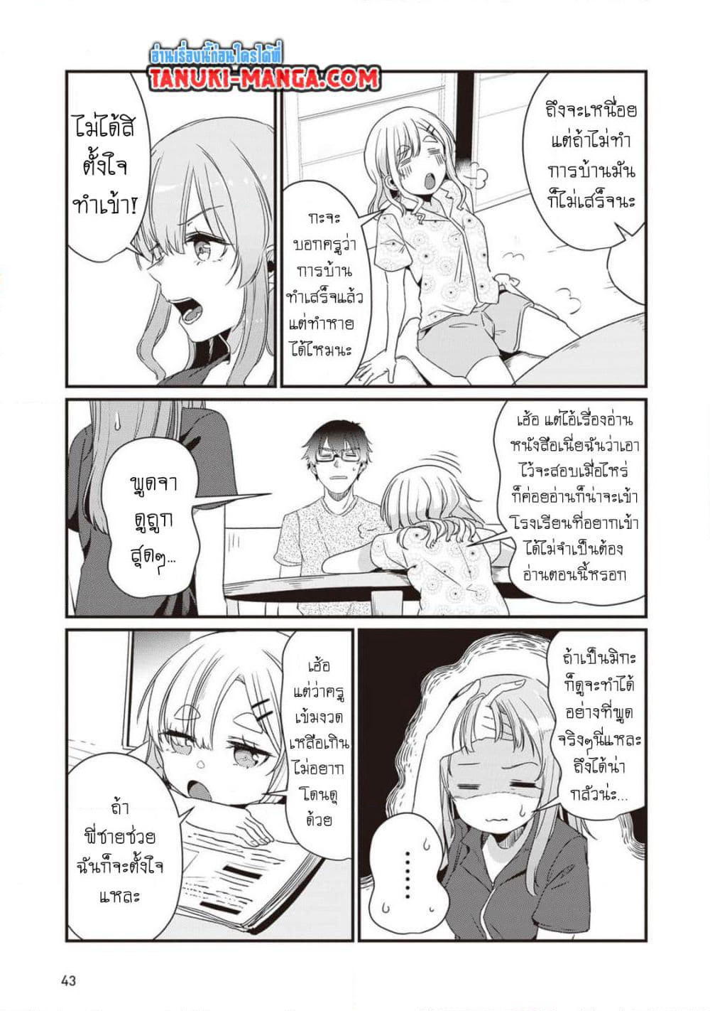 Omae Imouto Janakute Iinazuke Datta no ka yo!? page 15