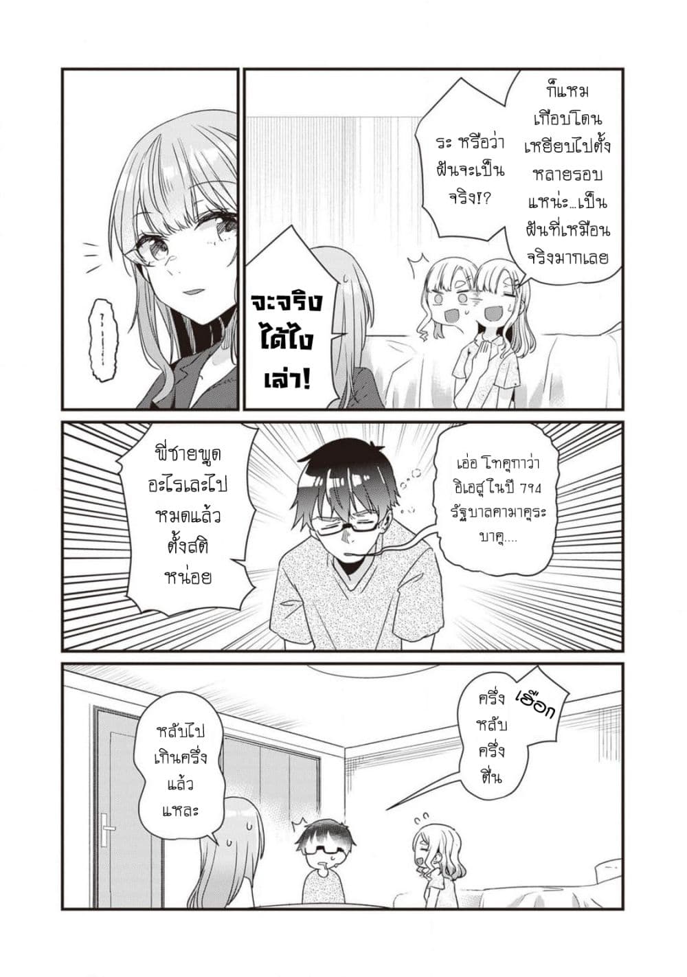 Omae Imouto Janakute Iinazuke Datta no ka yo!? page 18