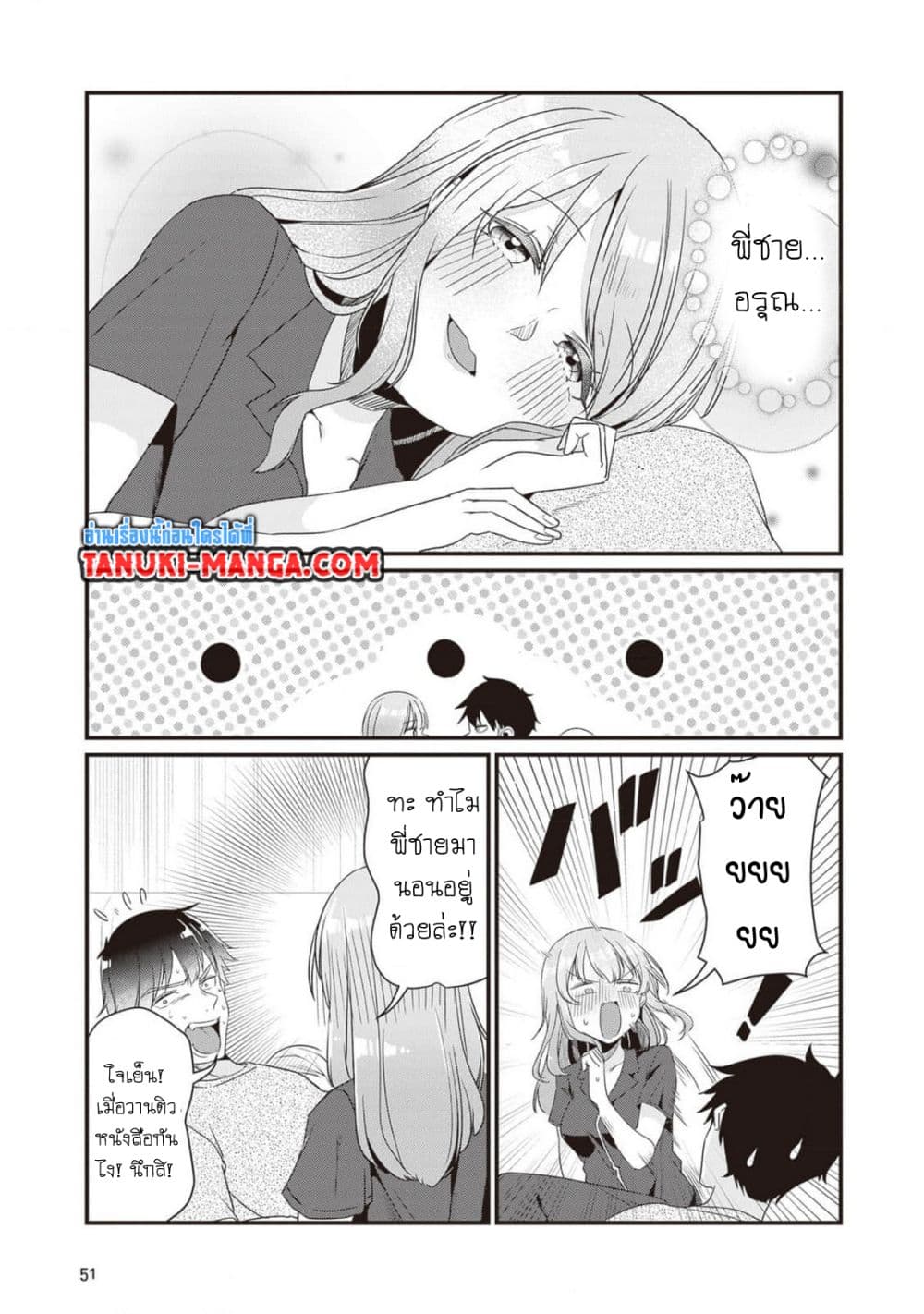 Omae Imouto Janakute Iinazuke Datta no ka yo!? page 23