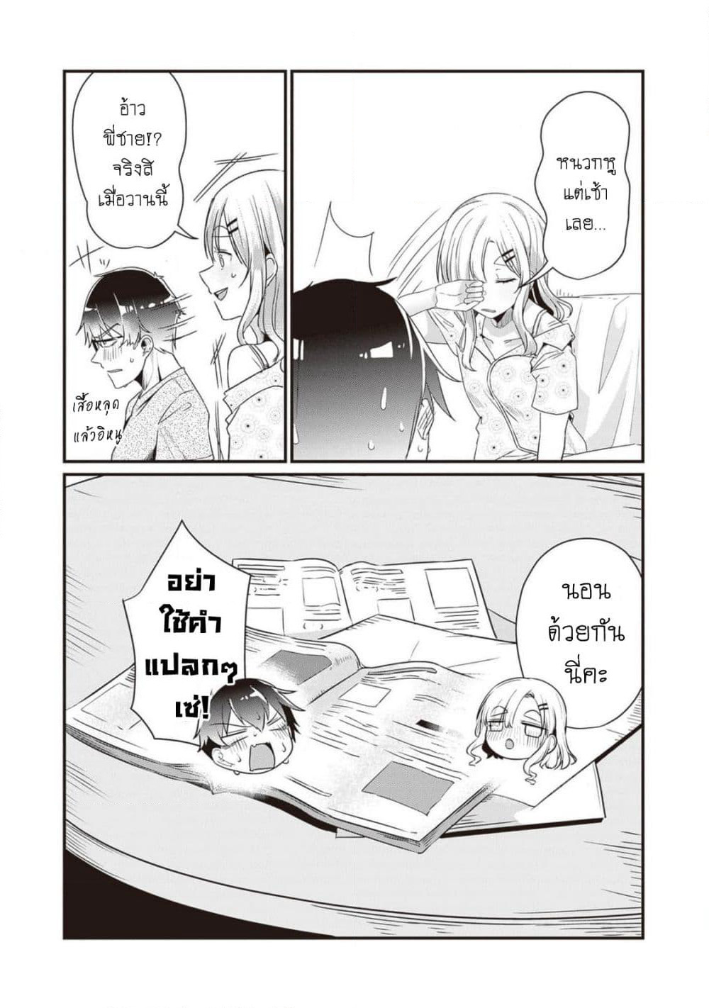 Omae Imouto Janakute Iinazuke Datta no ka yo!? page 24