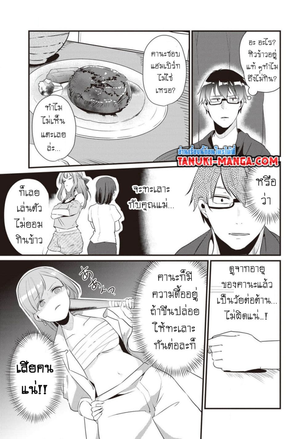 Omae Imouto Janakute Iinazuke Datta no ka yo!? page 3
