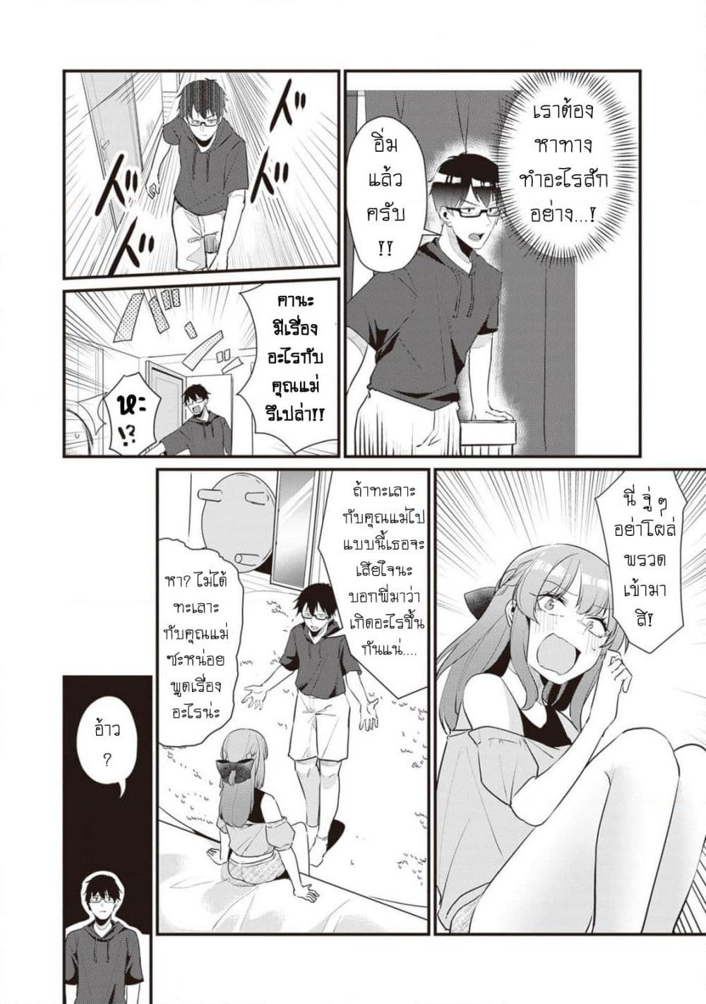 Omae Imouto Janakute Iinazuke Datta no ka yo!? page 4