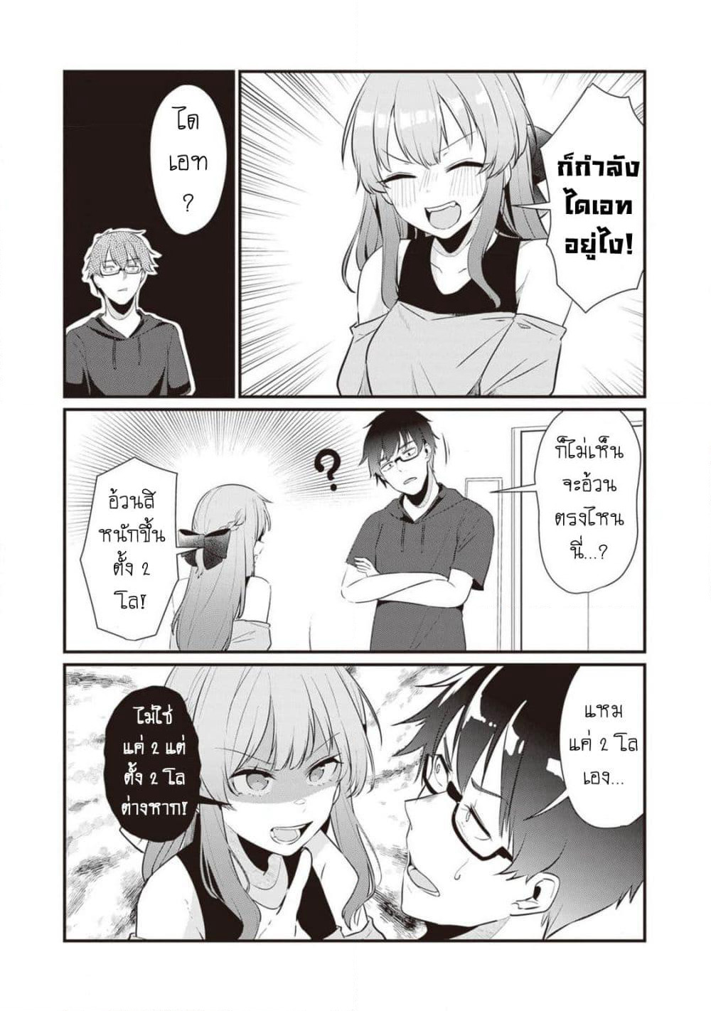 Omae Imouto Janakute Iinazuke Datta no ka yo!? page 6