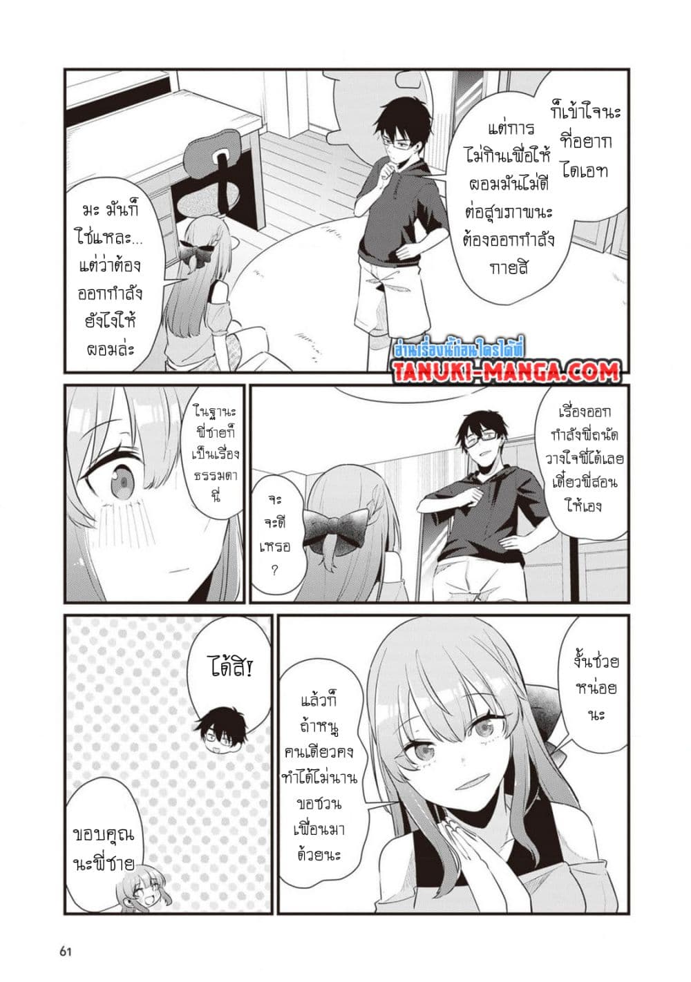 Omae Imouto Janakute Iinazuke Datta no ka yo!? page 7