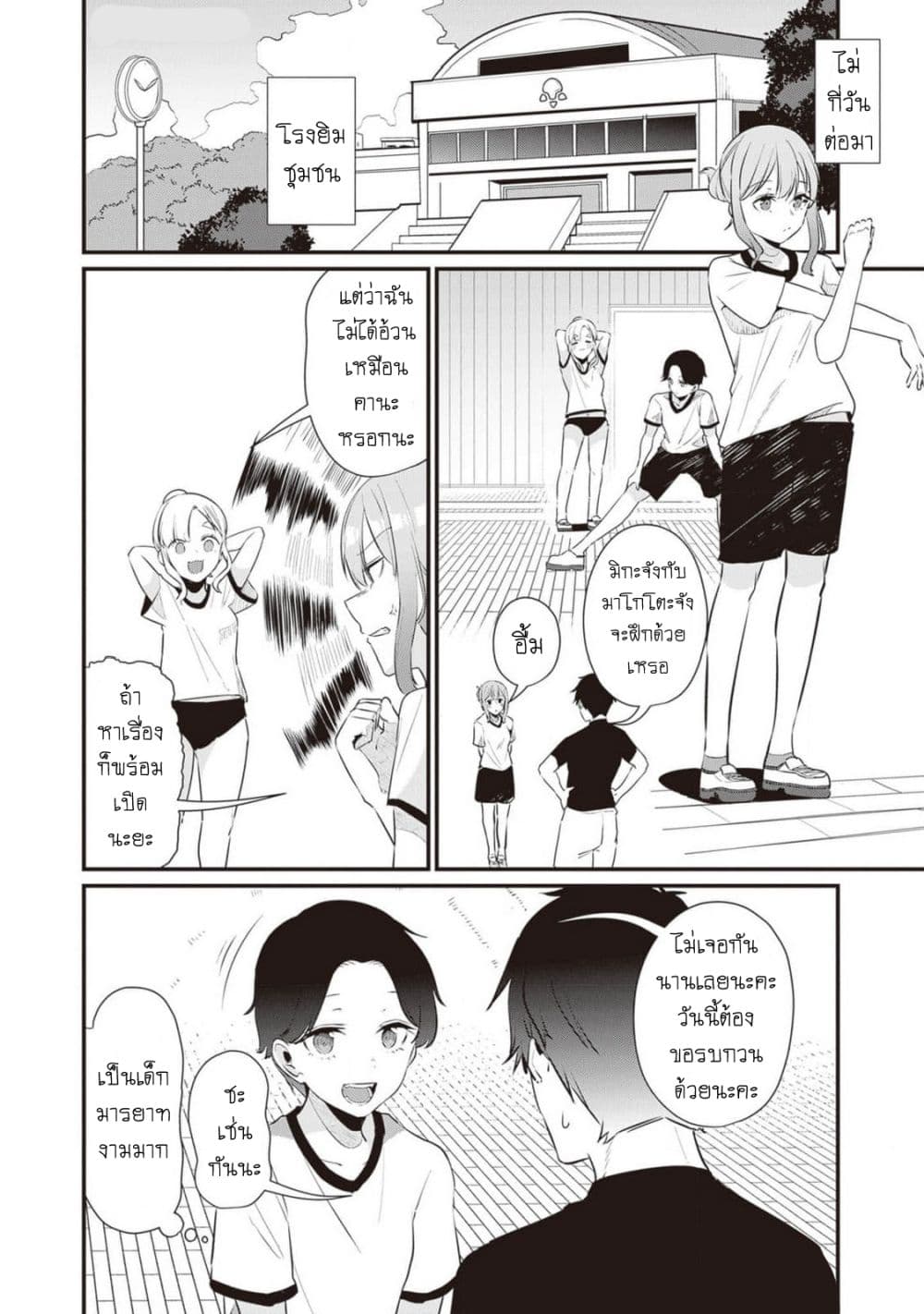 Omae Imouto Janakute Iinazuke Datta no ka yo!? page 8