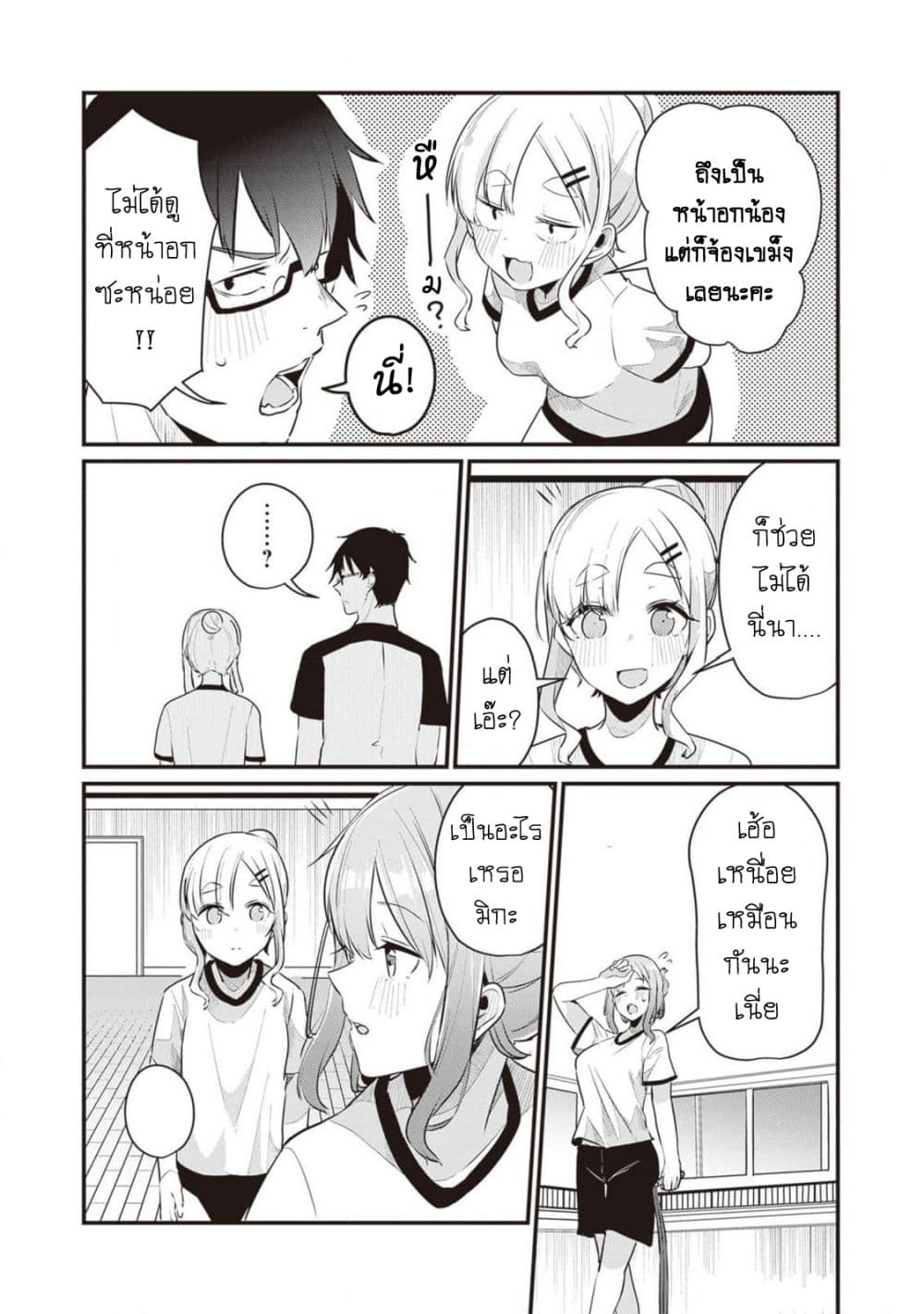 Omae Imouto Janakute Iinazuke Datta no ka yo!? page 20