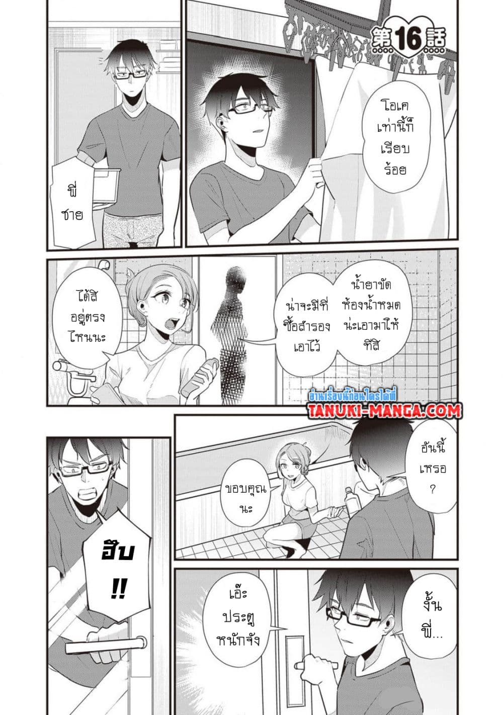 Omae Imouto Janakute Iinazuke Datta no ka yo!? page 1
