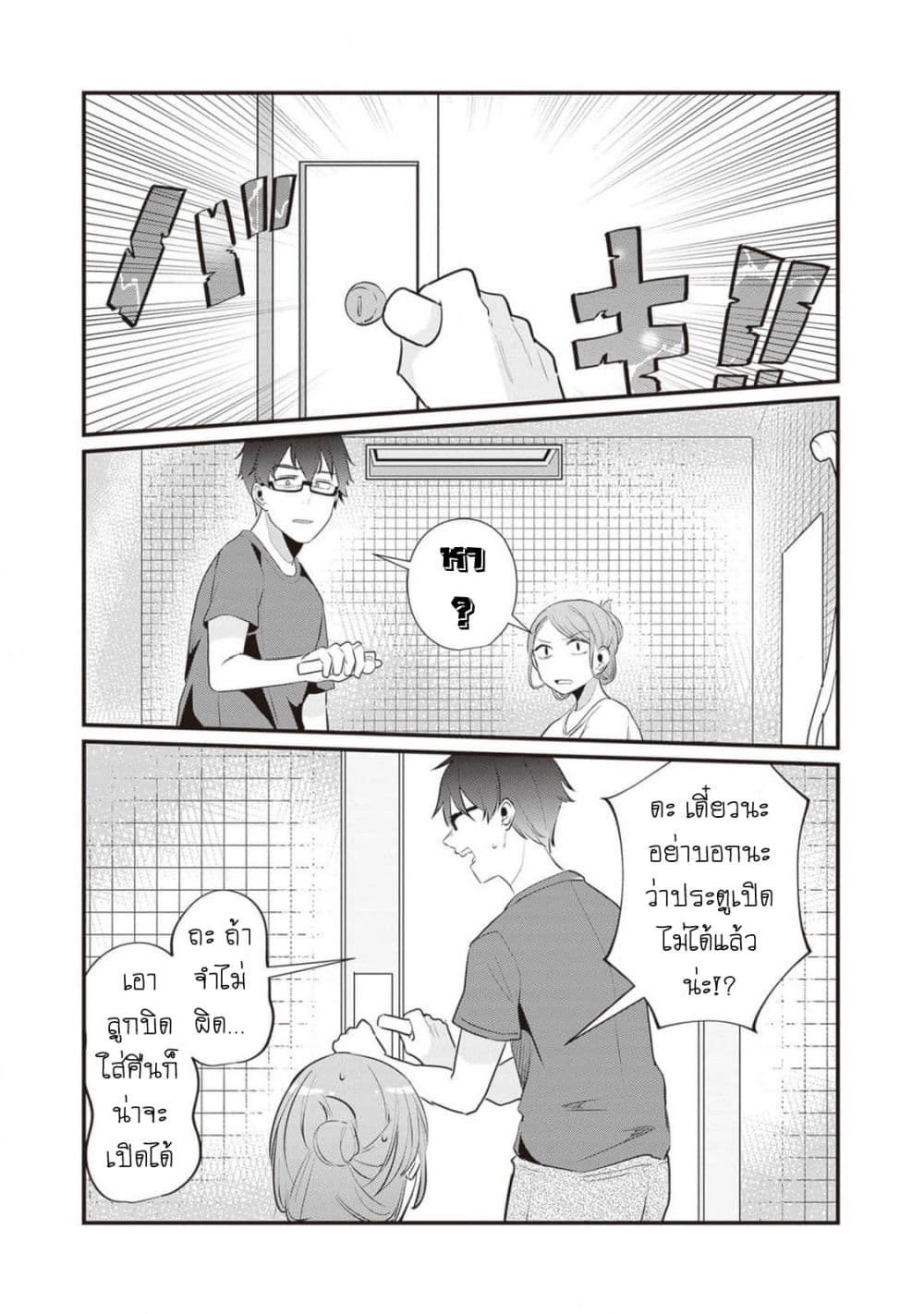 Omae Imouto Janakute Iinazuke Datta no ka yo!? page 2