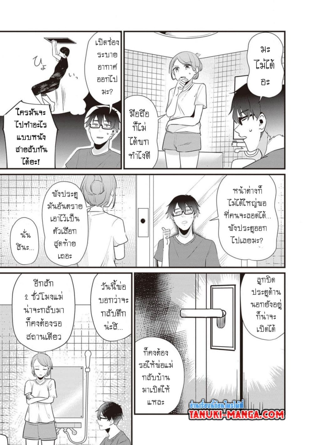 Omae Imouto Janakute Iinazuke Datta no ka yo!? page 3