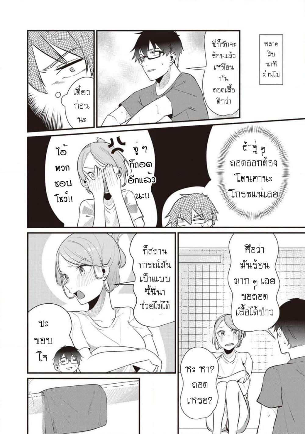 Omae Imouto Janakute Iinazuke Datta no ka yo!? page 8
