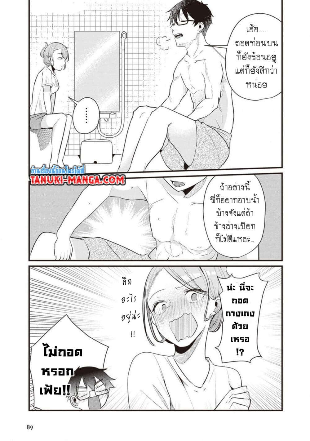 Omae Imouto Janakute Iinazuke Datta no ka yo!? page 9