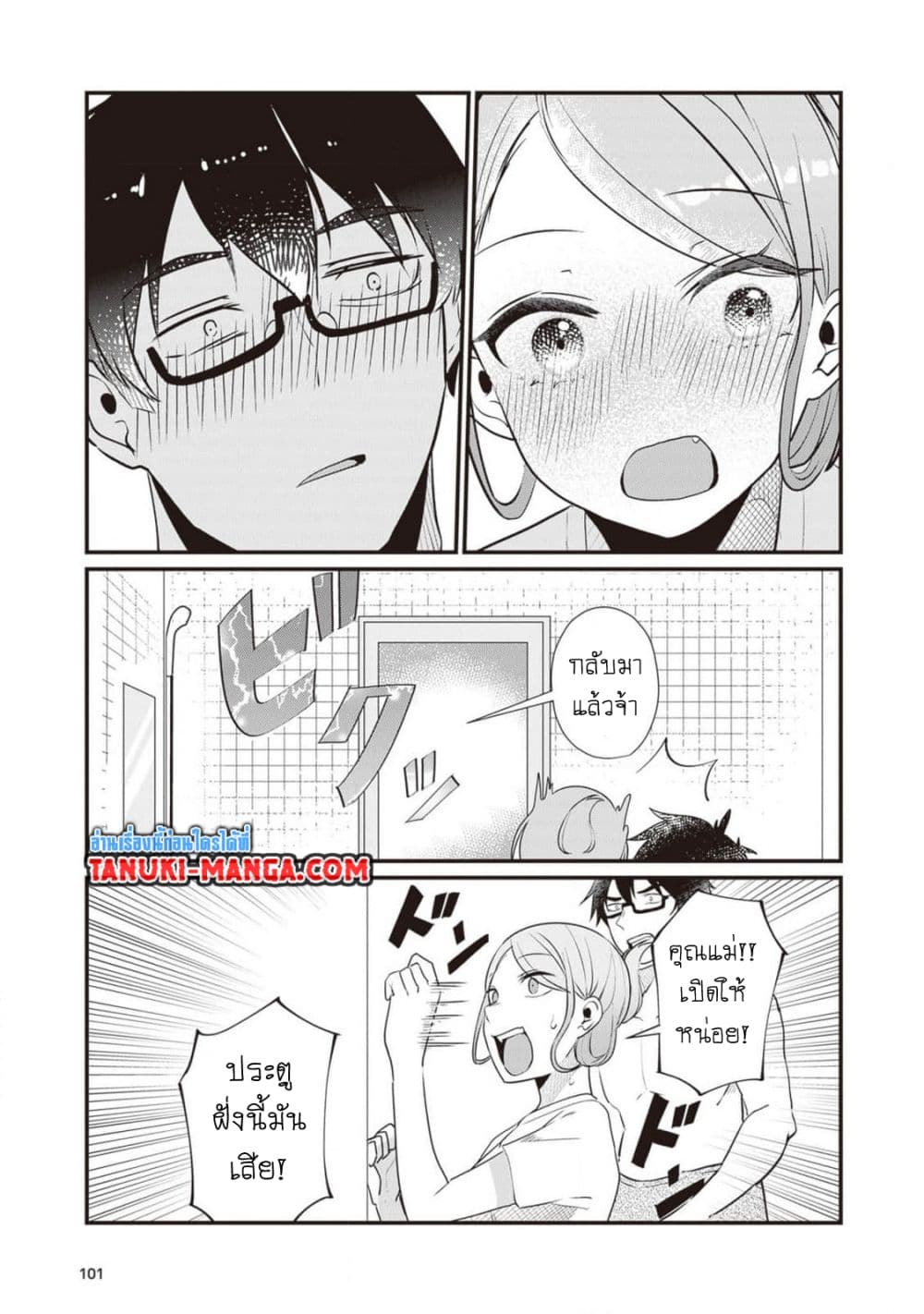 Omae Imouto Janakute Iinazuke Datta no ka yo!? page 21