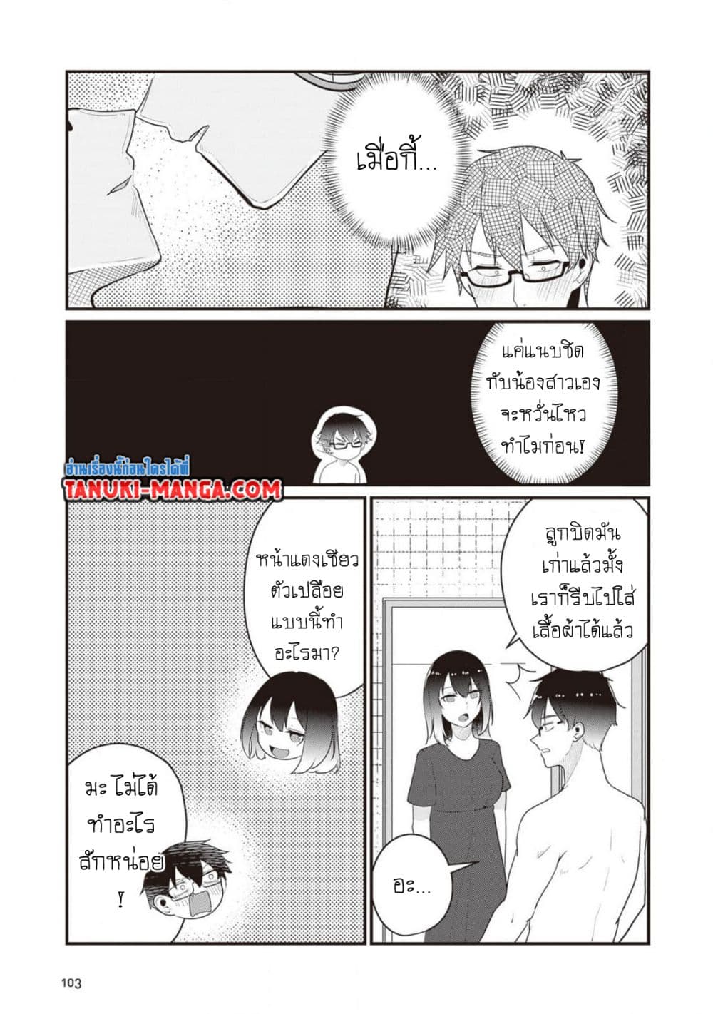 Omae Imouto Janakute Iinazuke Datta no ka yo!? page 23