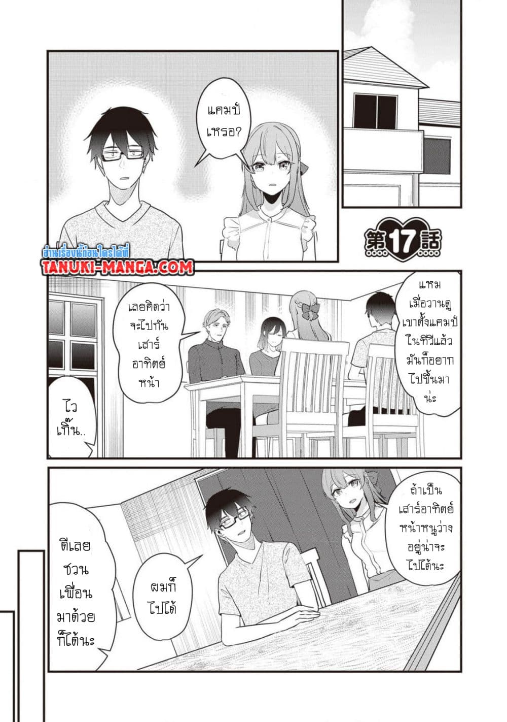 Omae Imouto Janakute Iinazuke Datta no ka yo!? page 1