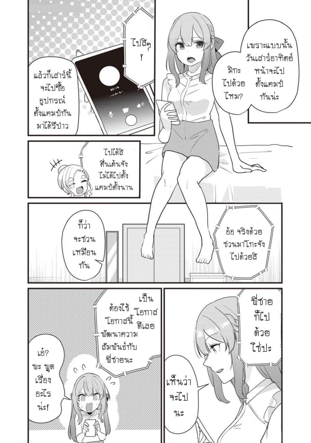 Omae Imouto Janakute Iinazuke Datta no ka yo!? page 2