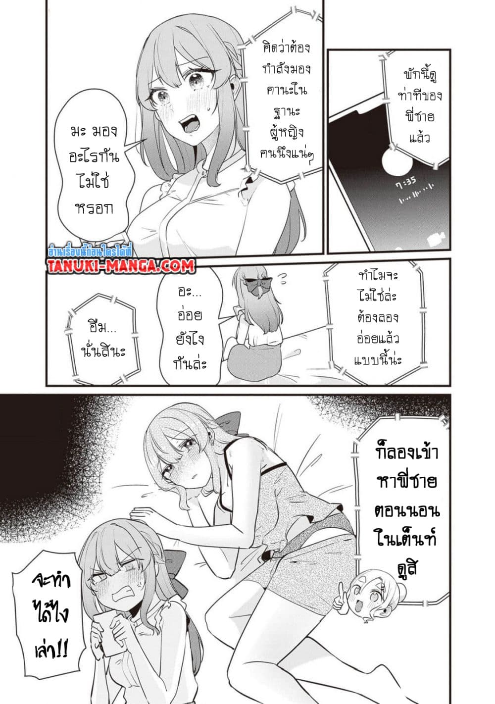 Omae Imouto Janakute Iinazuke Datta no ka yo!? page 3