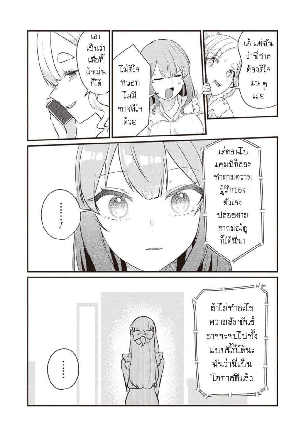 Omae Imouto Janakute Iinazuke Datta no ka yo!? page 4
