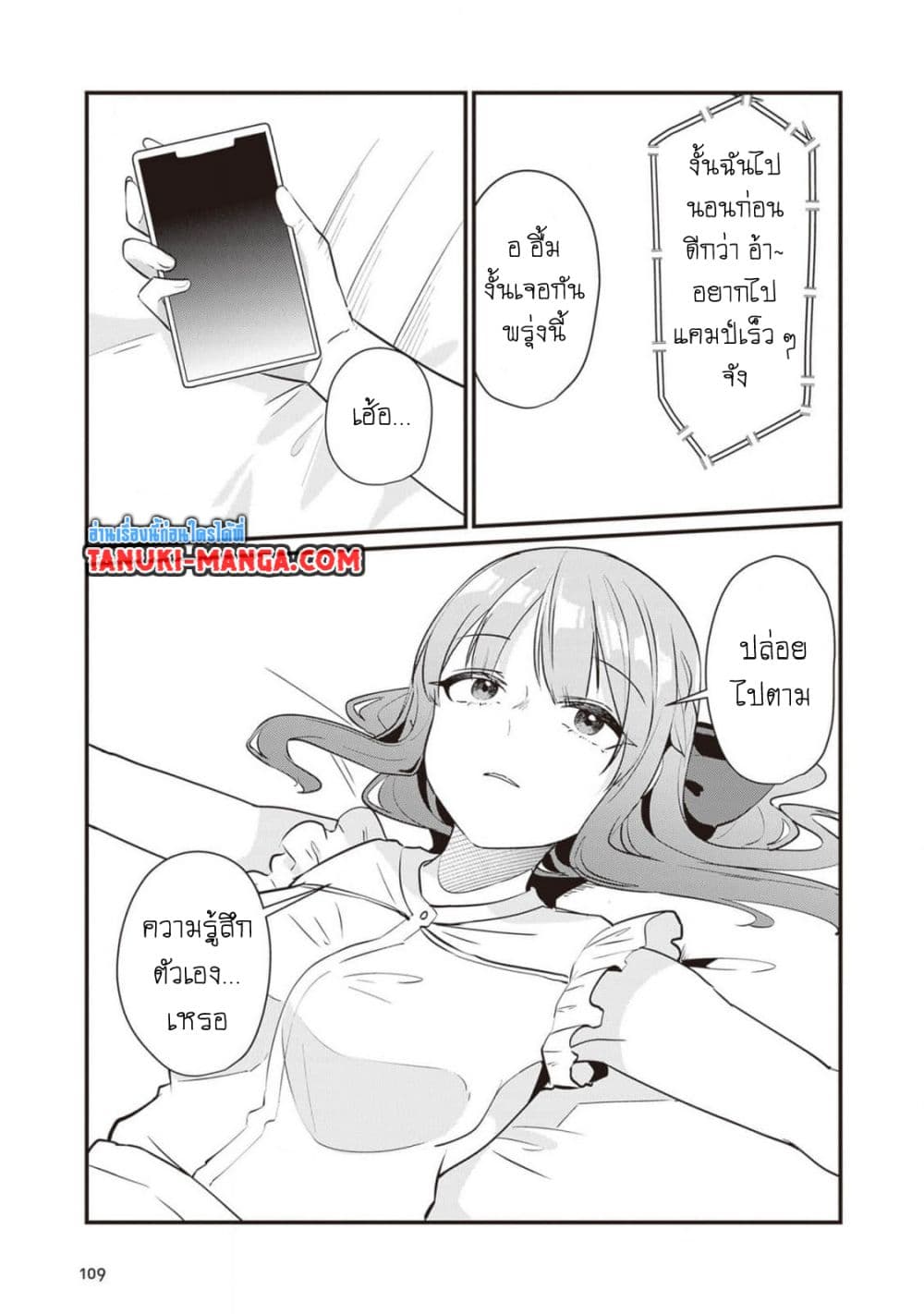 Omae Imouto Janakute Iinazuke Datta no ka yo!? page 5