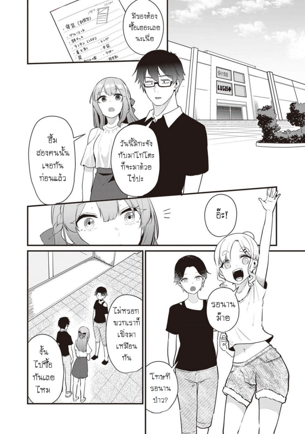 Omae Imouto Janakute Iinazuke Datta no ka yo!? page 6