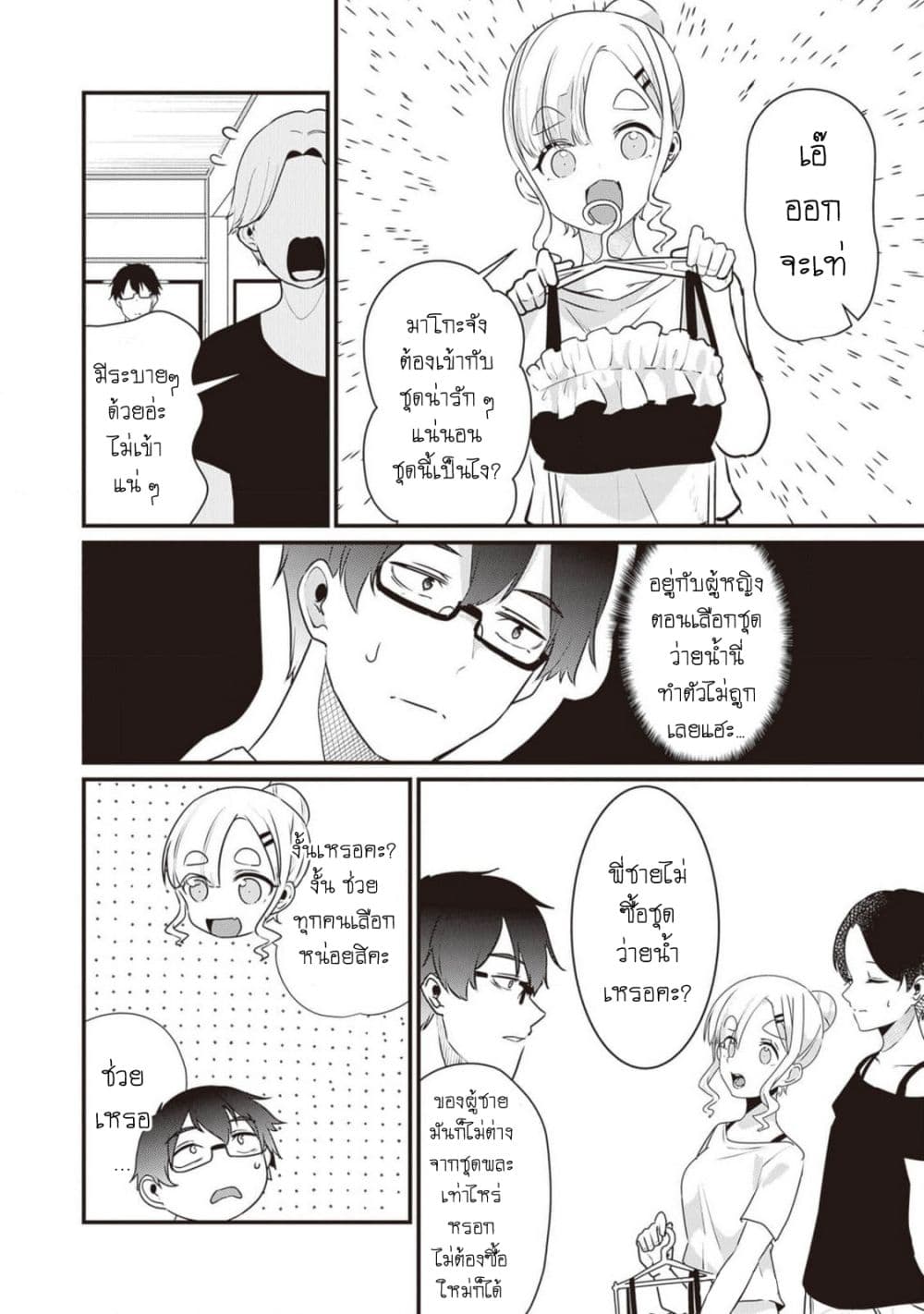 Omae Imouto Janakute Iinazuke Datta no ka yo!? page 10