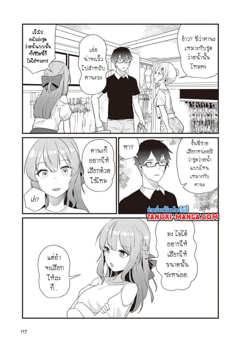 Omae Imouto Janakute Iinazuke Datta no ka yo!? page 13