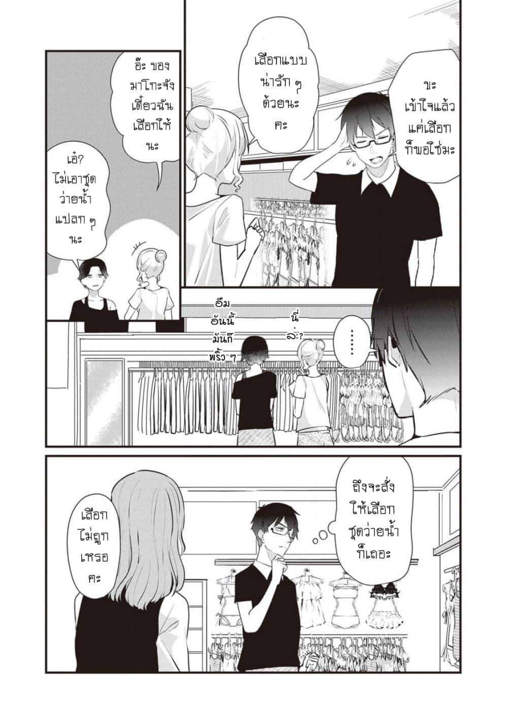 Omae Imouto Janakute Iinazuke Datta no ka yo!? page 14