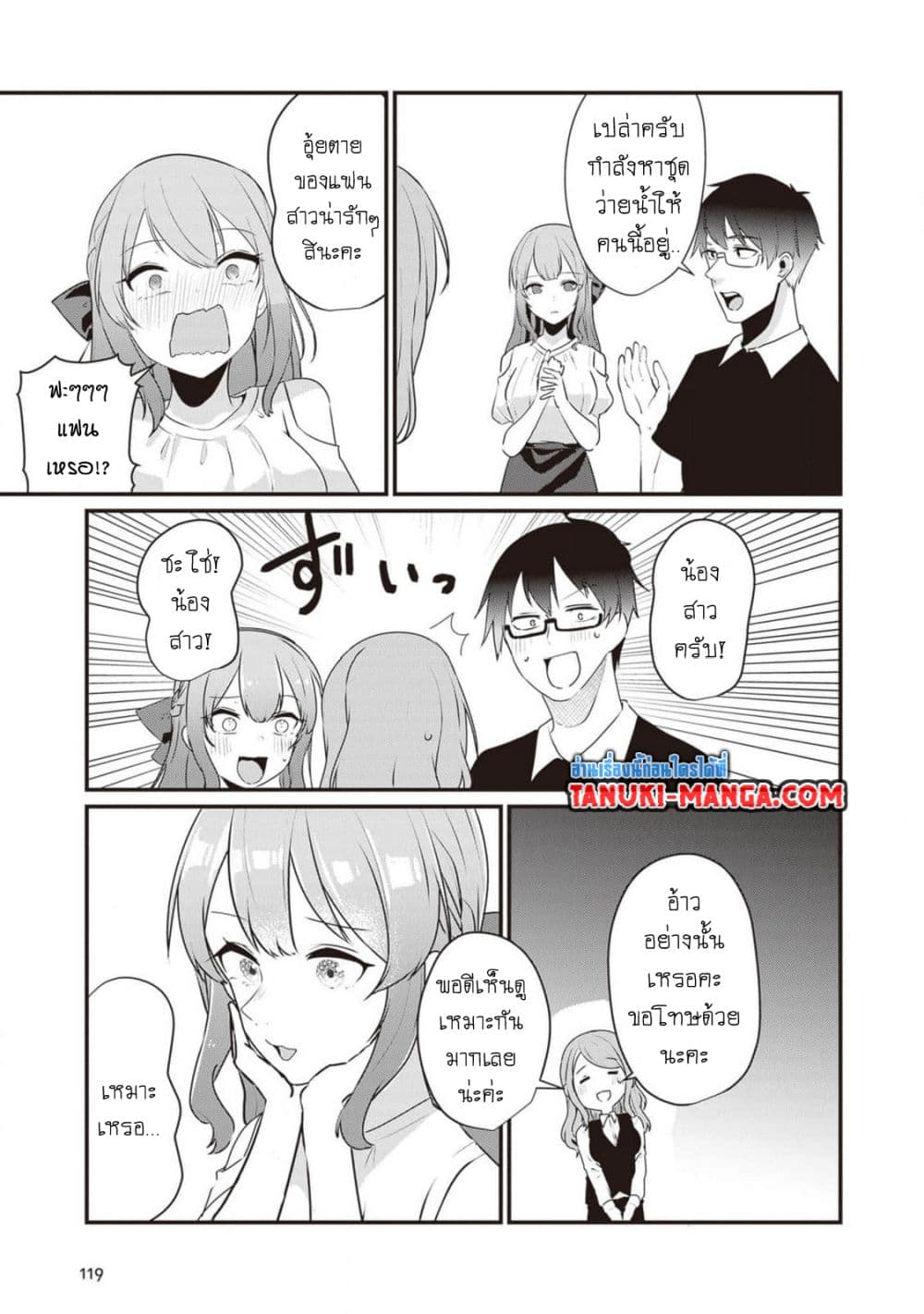 Omae Imouto Janakute Iinazuke Datta no ka yo!? page 15