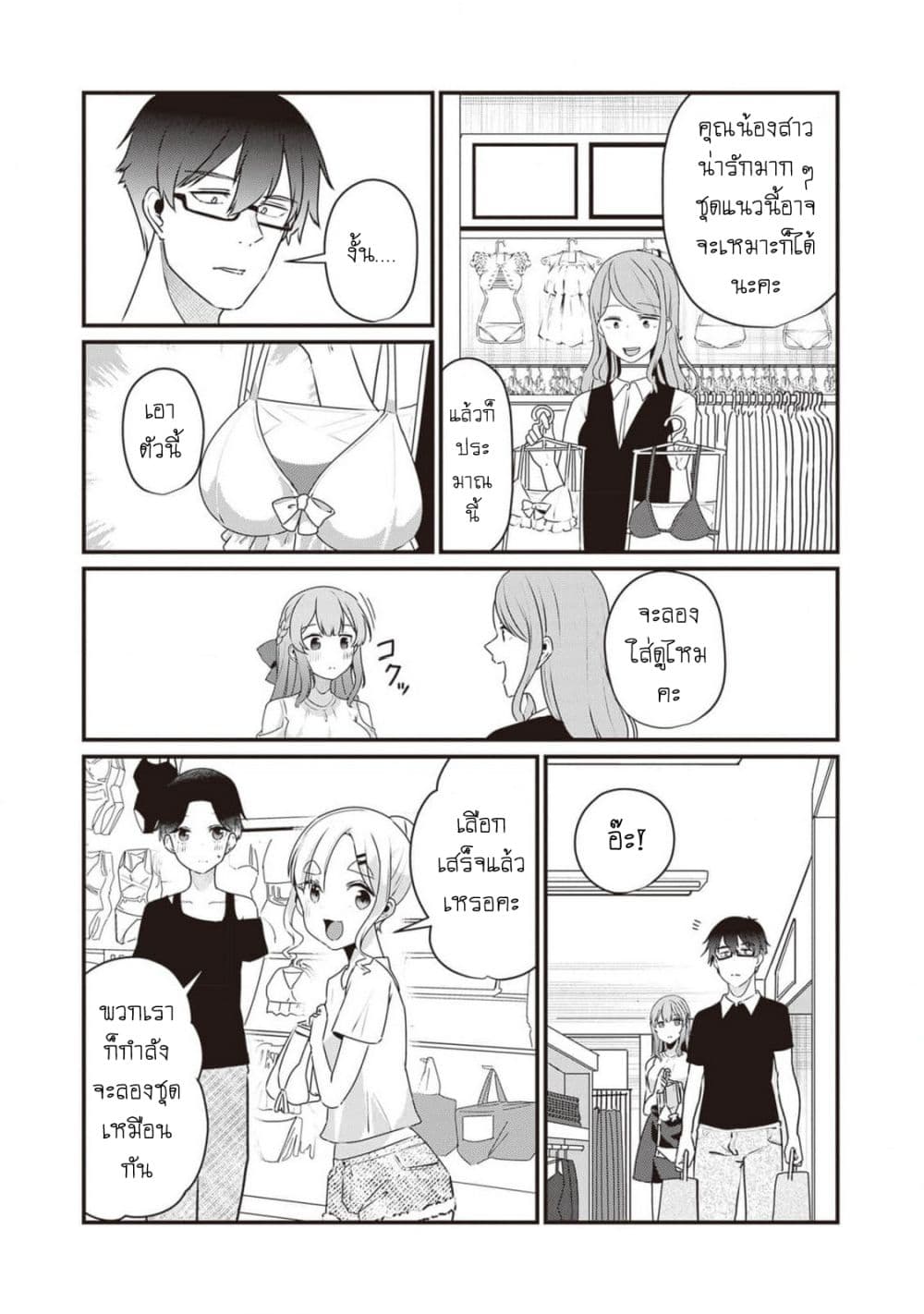 Omae Imouto Janakute Iinazuke Datta no ka yo!? page 16