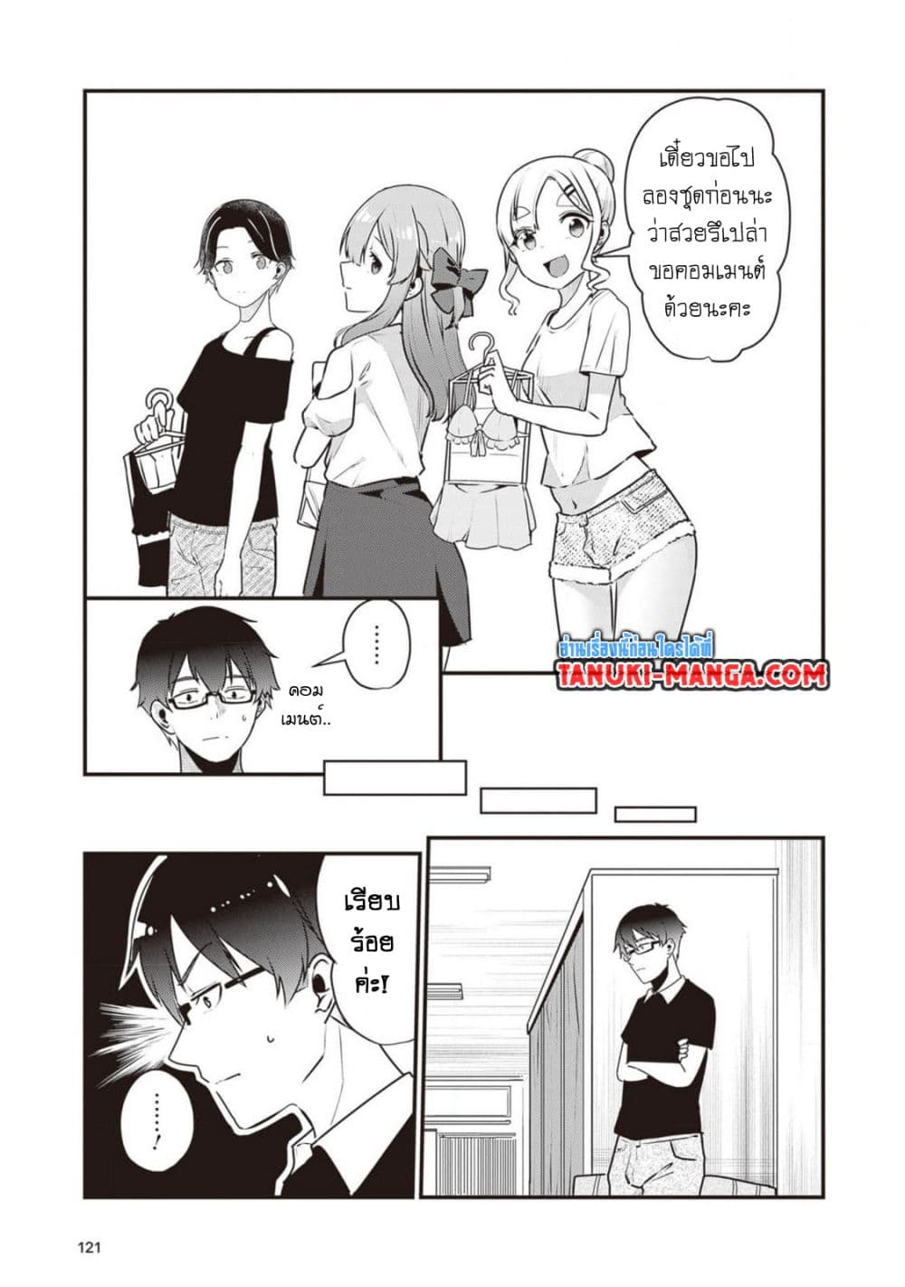 Omae Imouto Janakute Iinazuke Datta no ka yo!? page 17