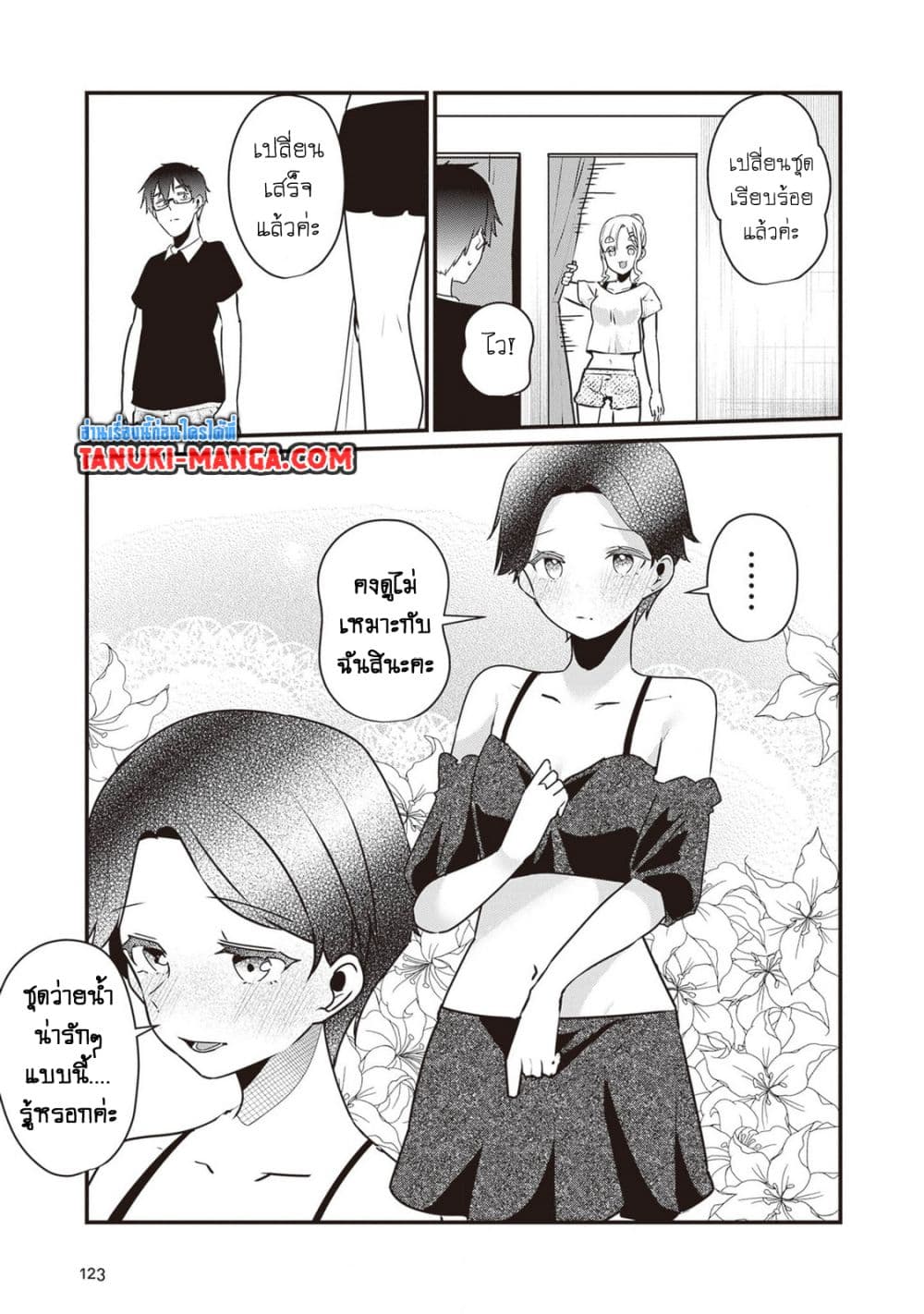 Omae Imouto Janakute Iinazuke Datta no ka yo!? page 19