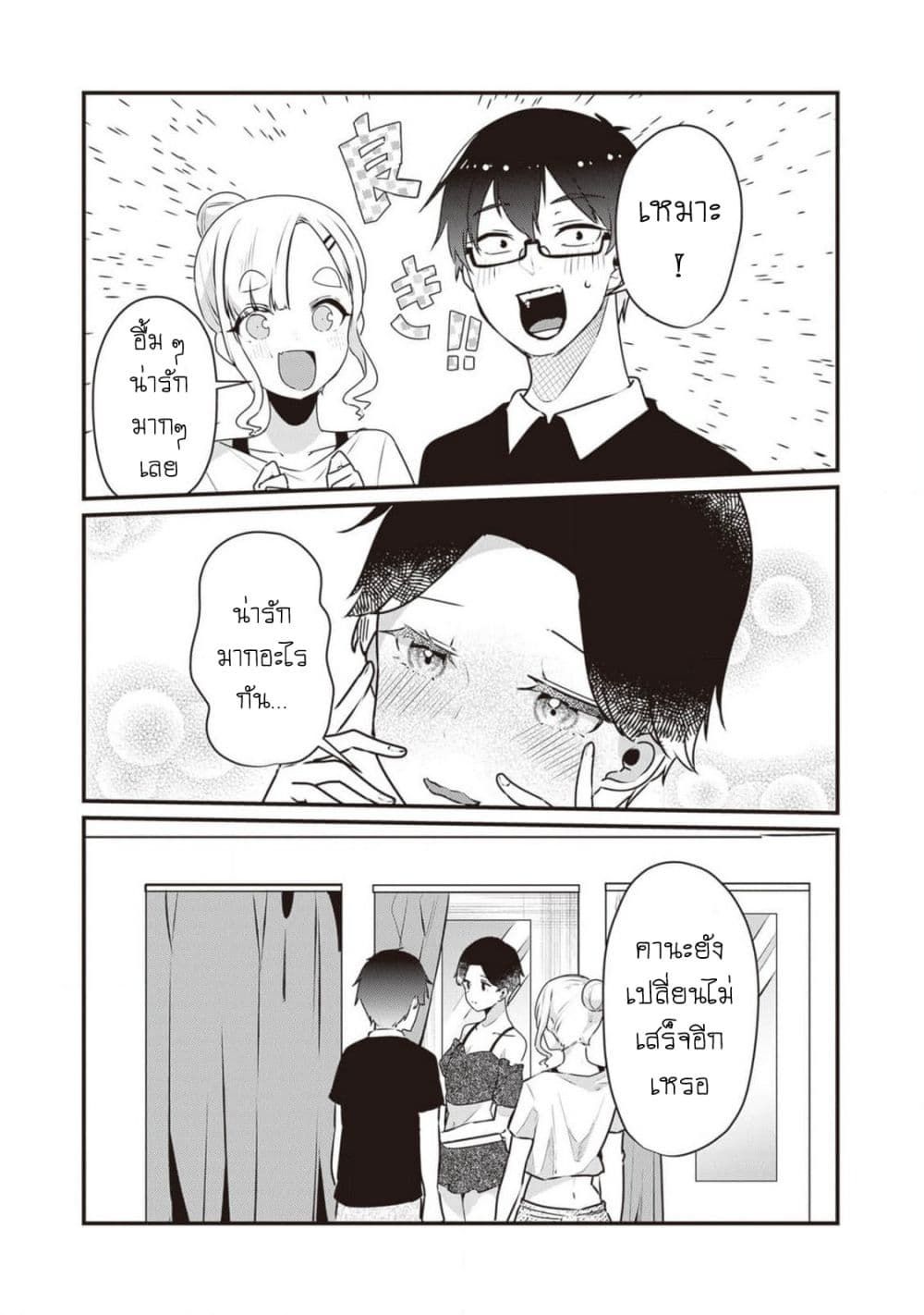 Omae Imouto Janakute Iinazuke Datta no ka yo!? page 20