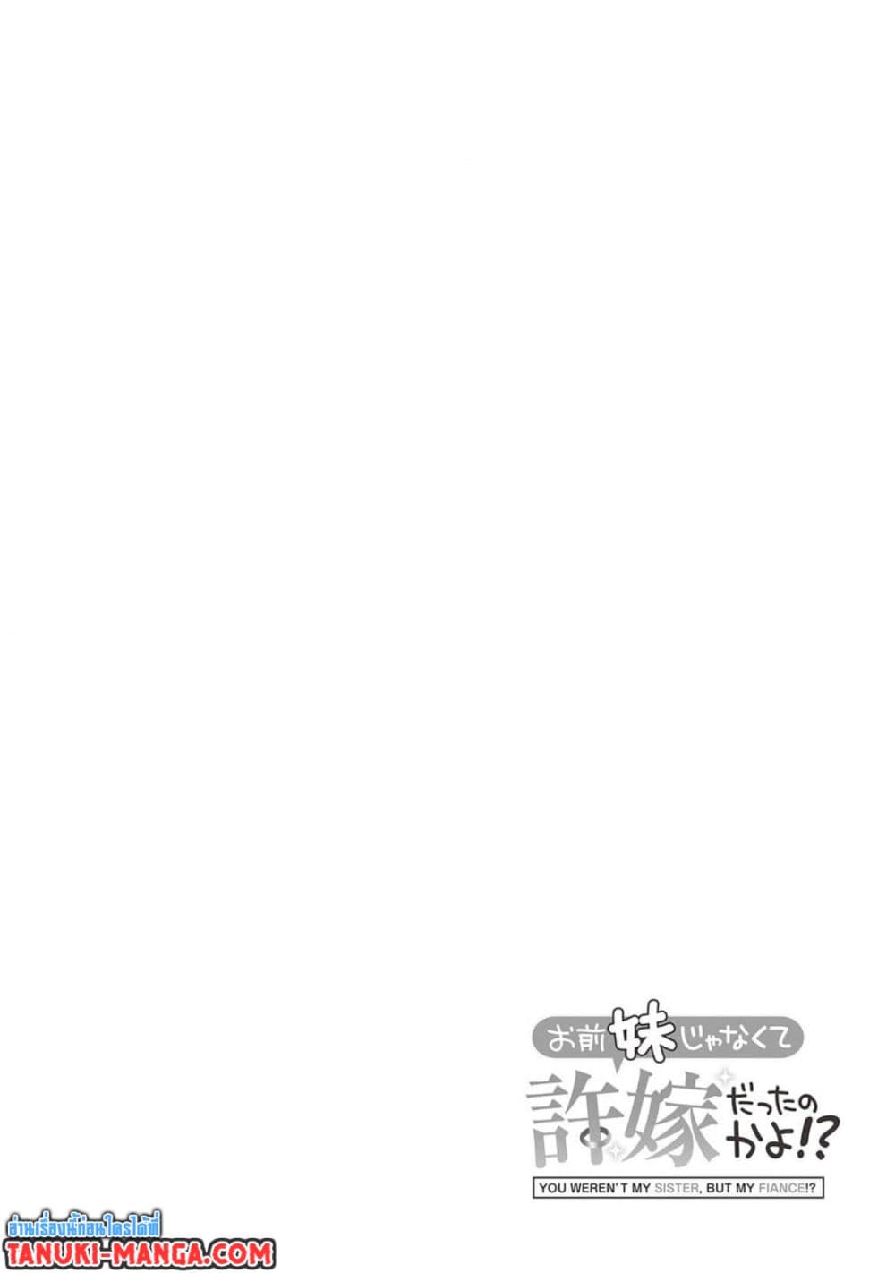 Omae Imouto Janakute Iinazuke Datta no ka yo!? page 26