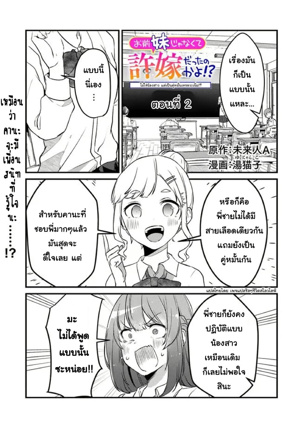 Omae Imouto Janakute Iinazuke Datta no ka yo!? page 1