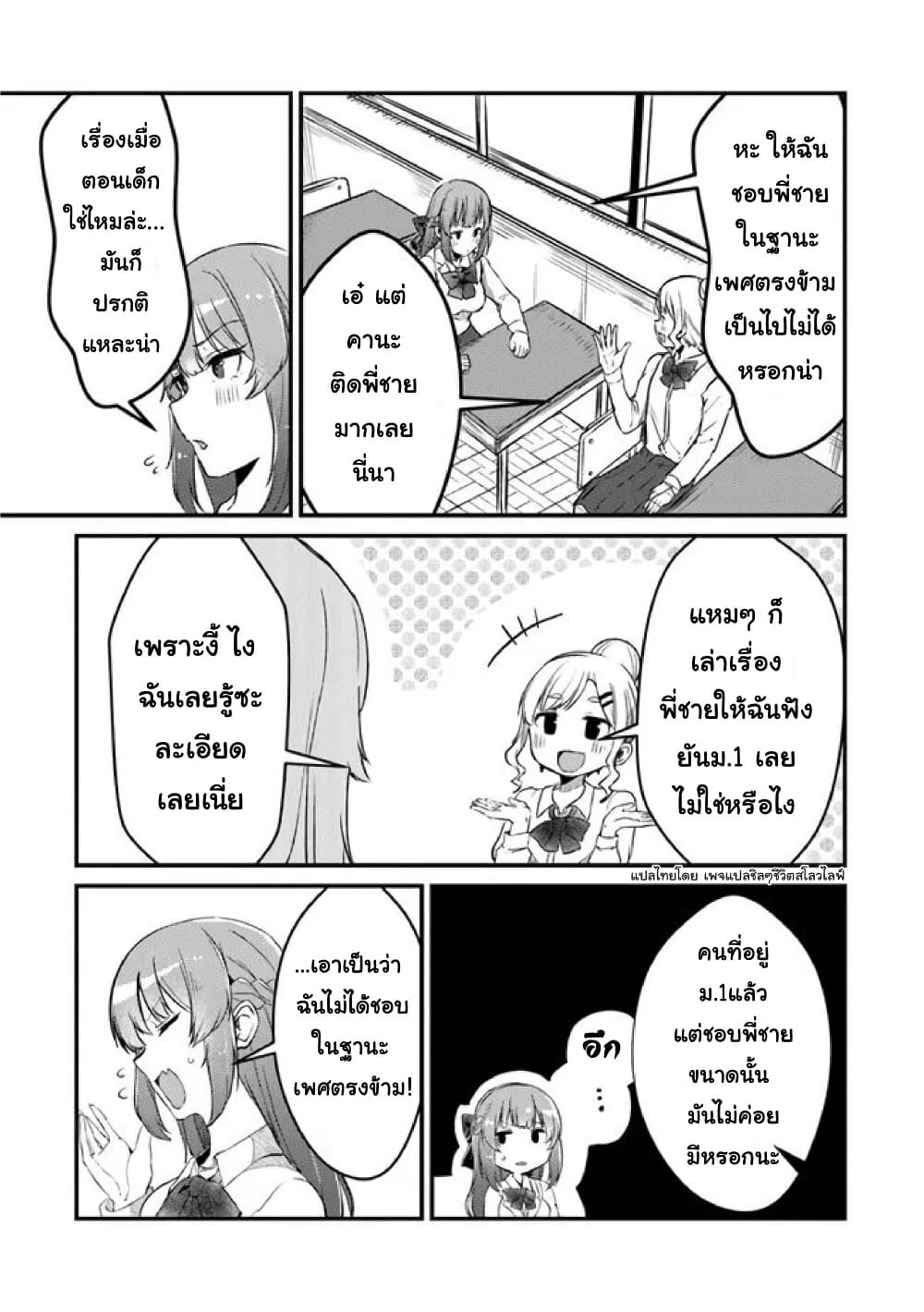 Omae Imouto Janakute Iinazuke Datta no ka yo!? page 2