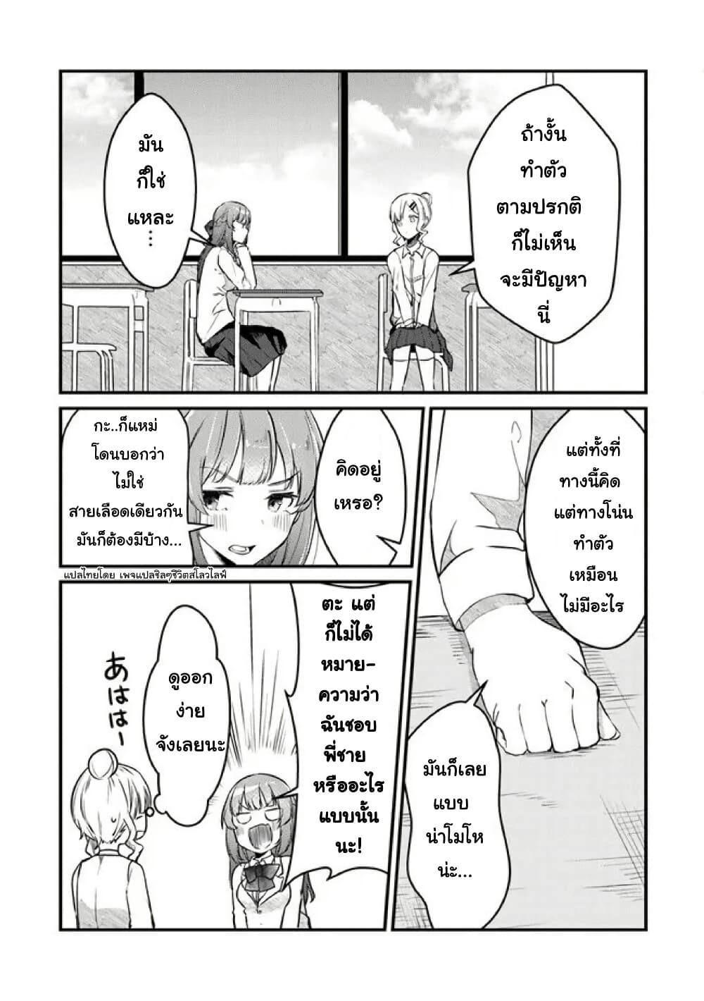 Omae Imouto Janakute Iinazuke Datta no ka yo!? page 3