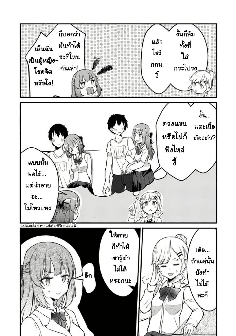 Omae Imouto Janakute Iinazuke Datta no ka yo!? page 5