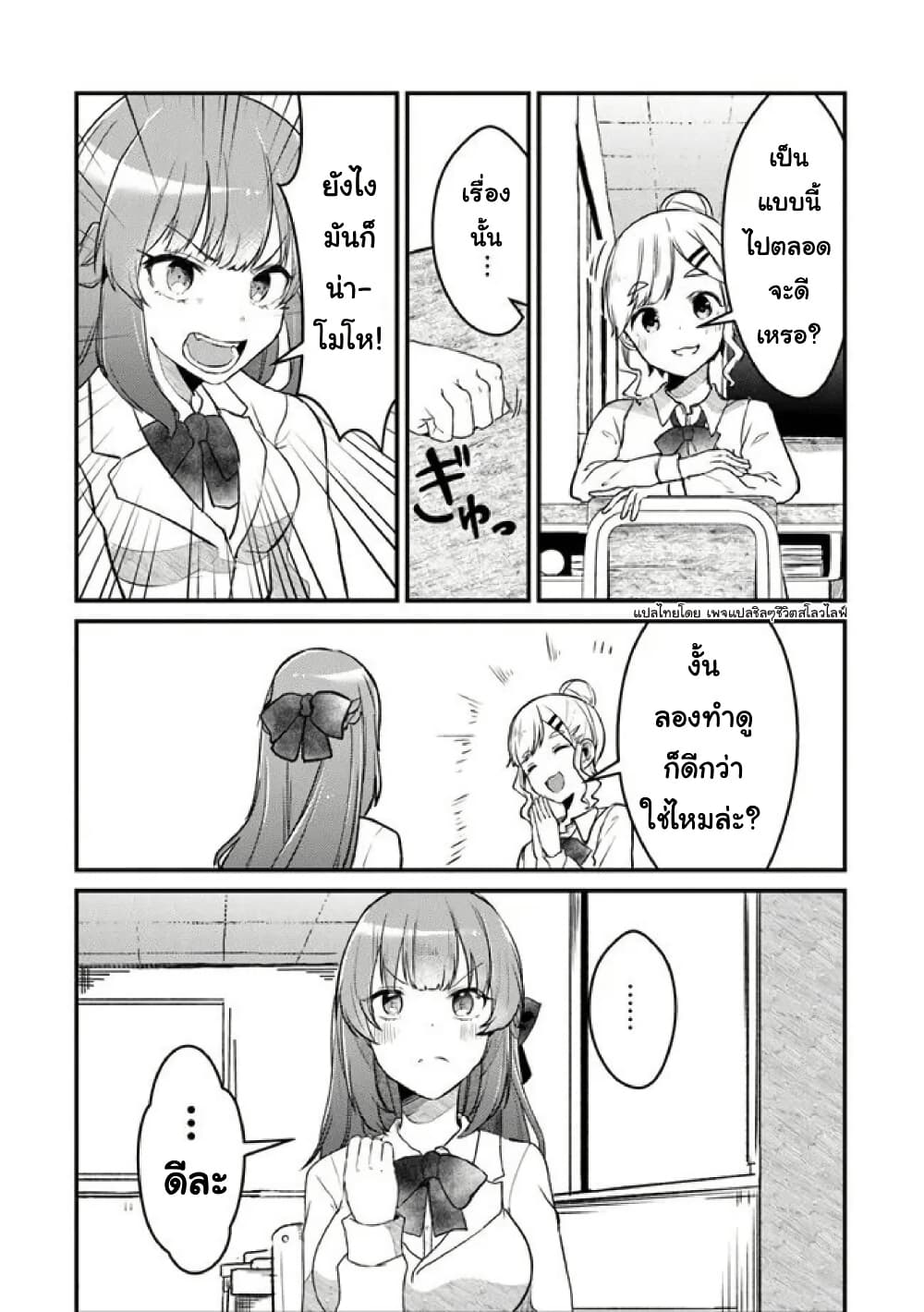 Omae Imouto Janakute Iinazuke Datta no ka yo!? page 6