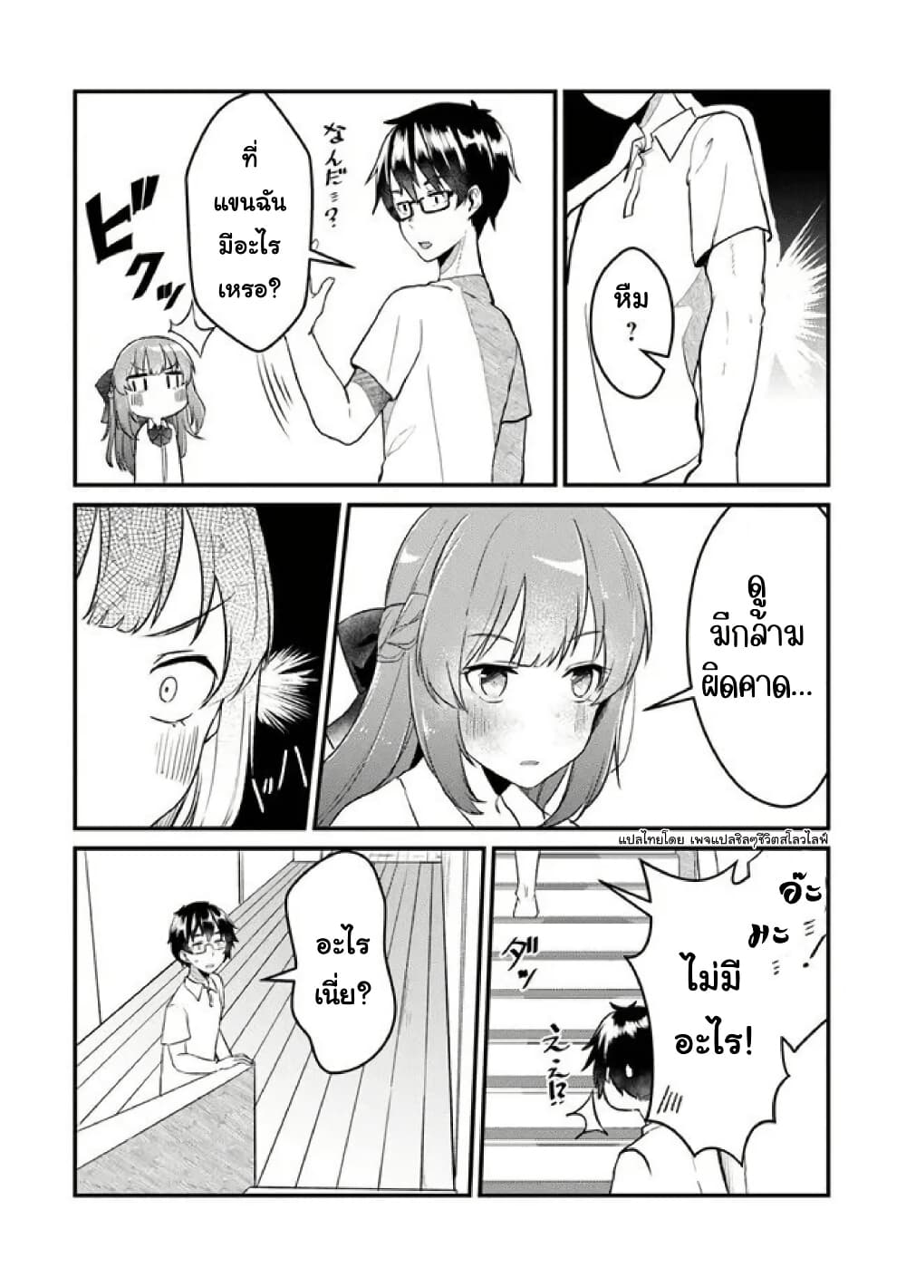 Omae Imouto Janakute Iinazuke Datta no ka yo!? page 8
