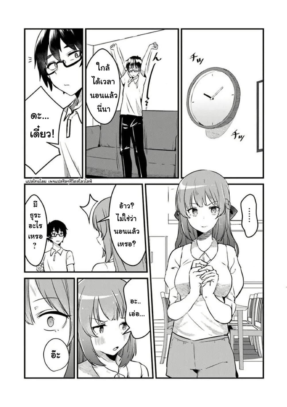 Omae Imouto Janakute Iinazuke Datta no ka yo!? page 9