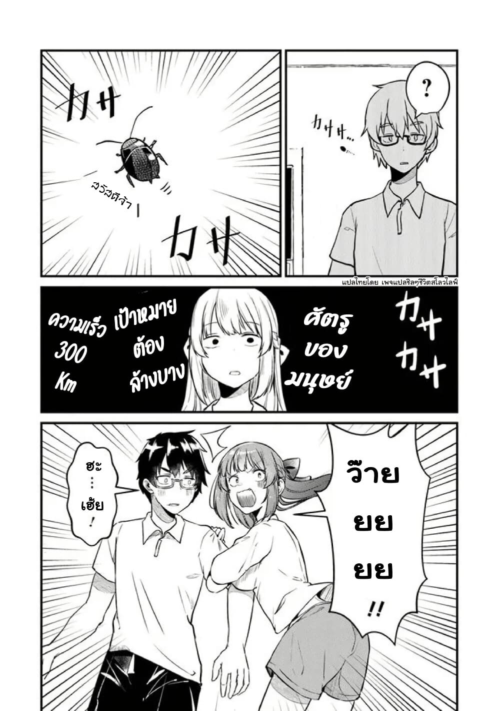 Omae Imouto Janakute Iinazuke Datta no ka yo!? page 10