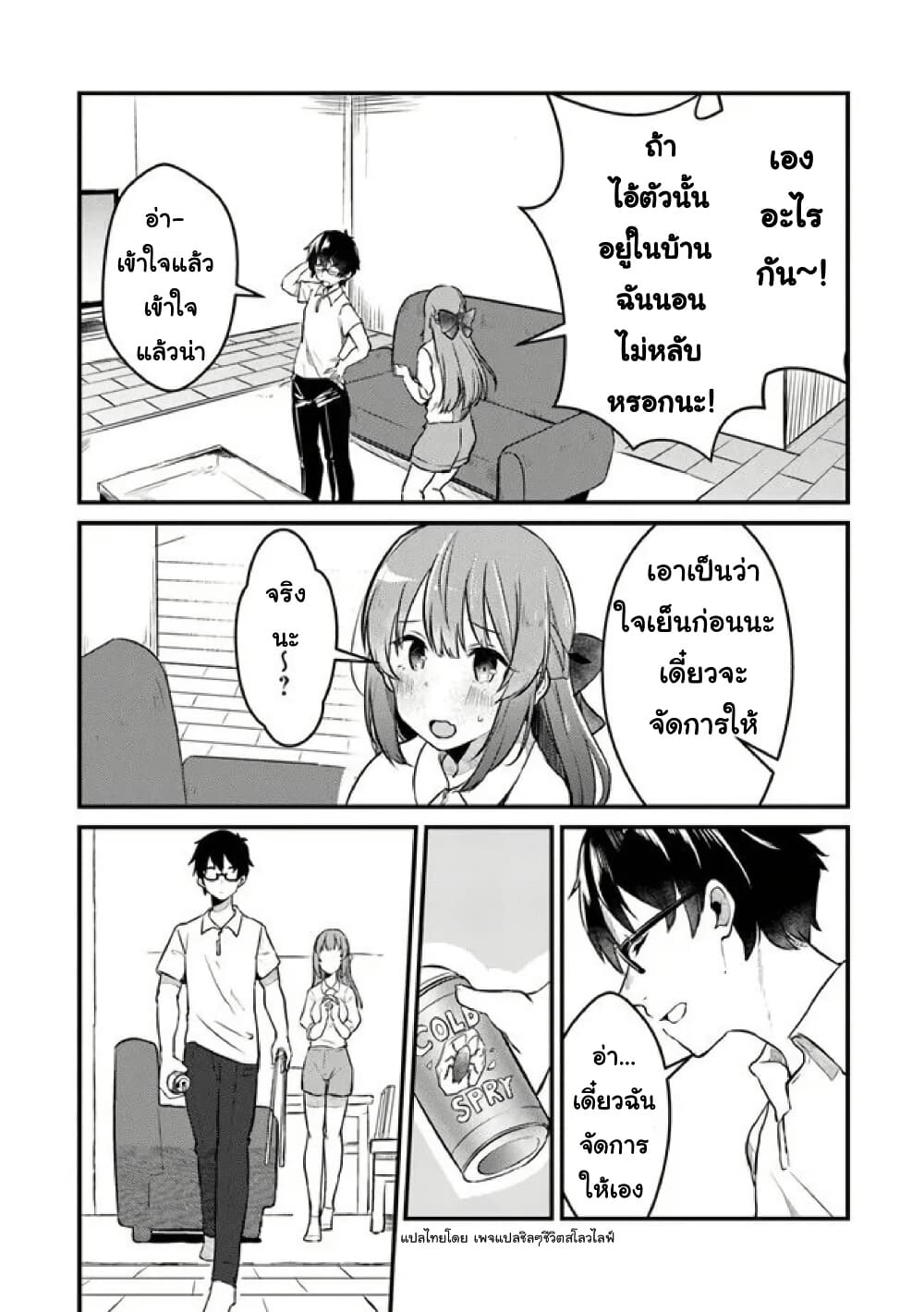 Omae Imouto Janakute Iinazuke Datta no ka yo!? page 13