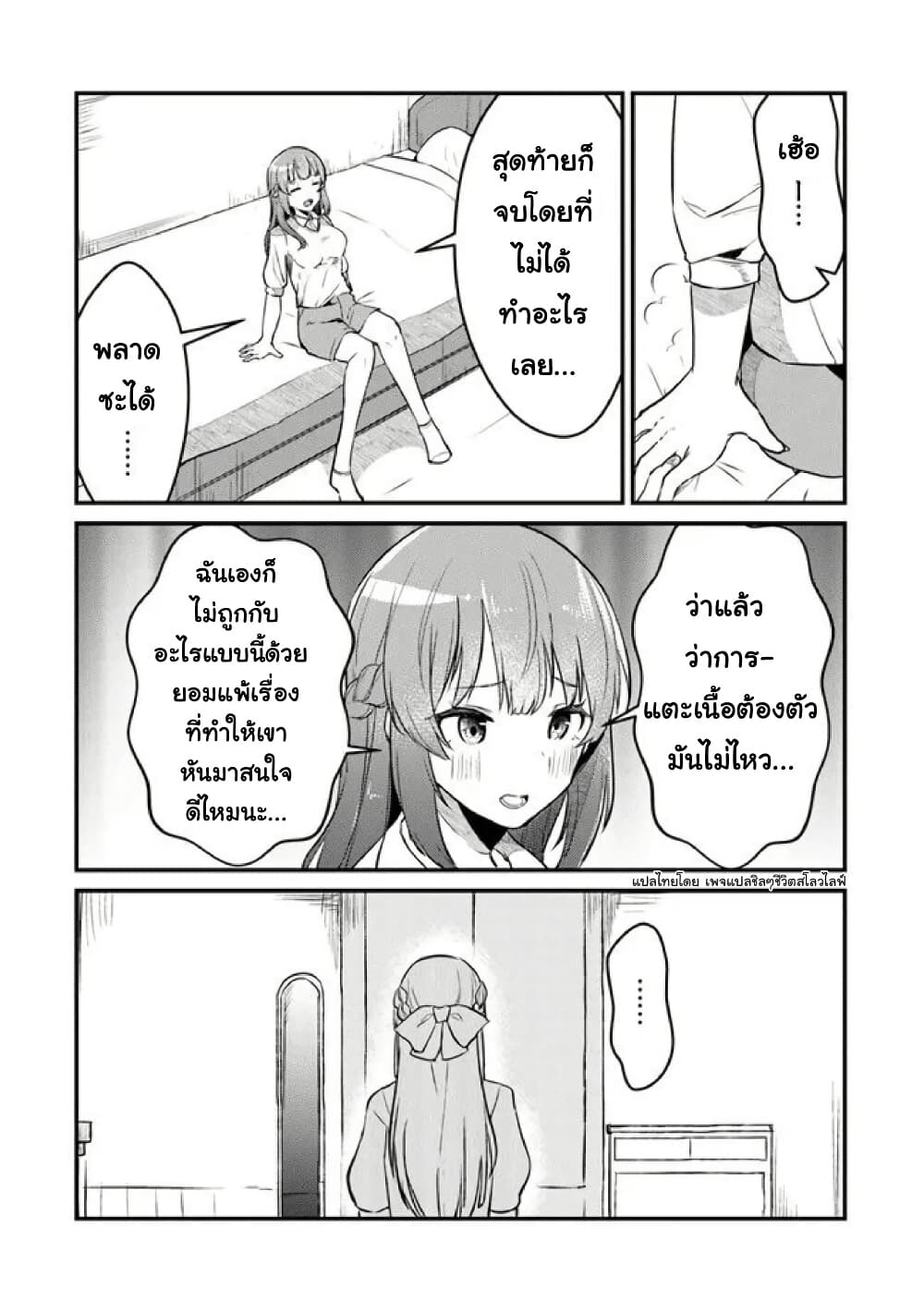 Omae Imouto Janakute Iinazuke Datta no ka yo!? page 18