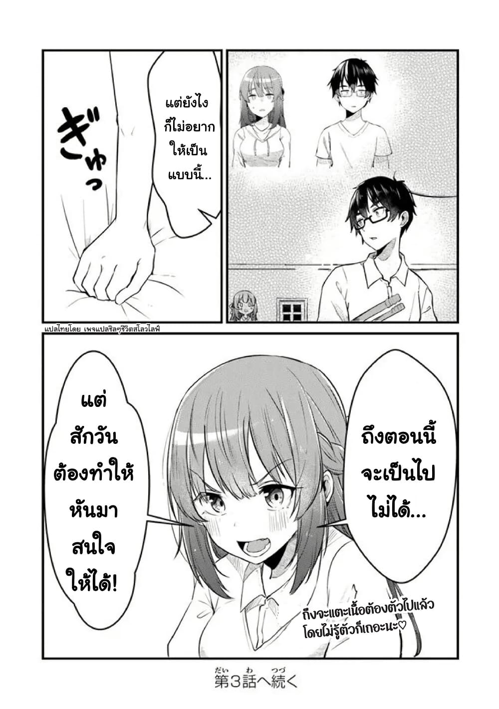 Omae Imouto Janakute Iinazuke Datta no ka yo!? page 19