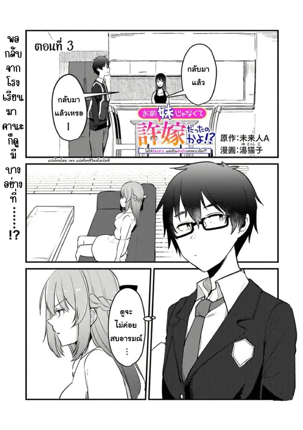 Omae Imouto Janakute Iinazuke Datta no ka yo!? page 1