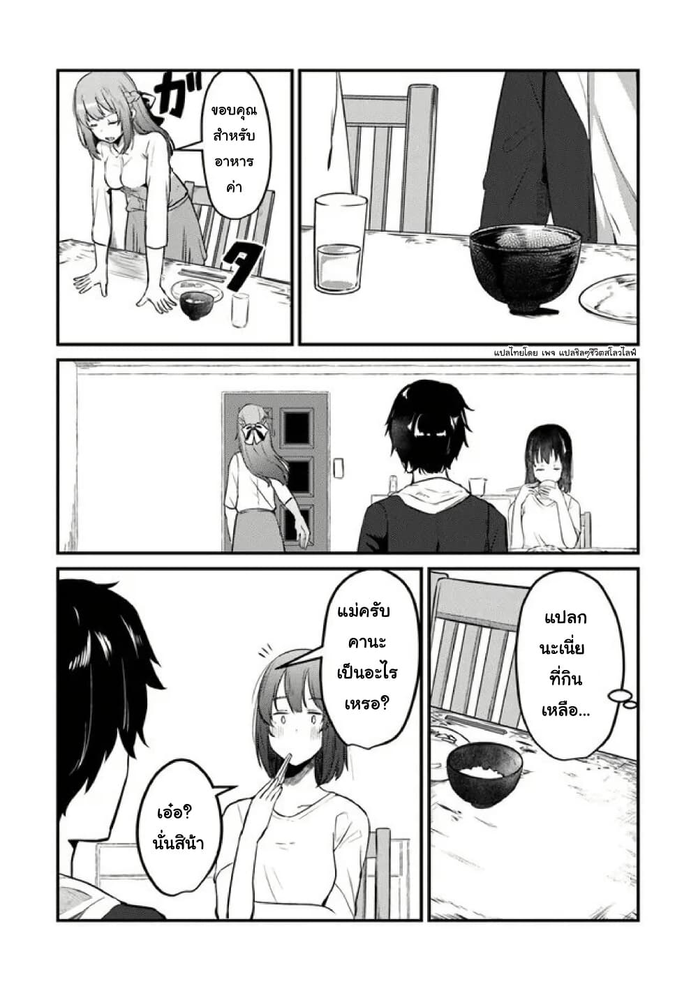 Omae Imouto Janakute Iinazuke Datta no ka yo!? page 2