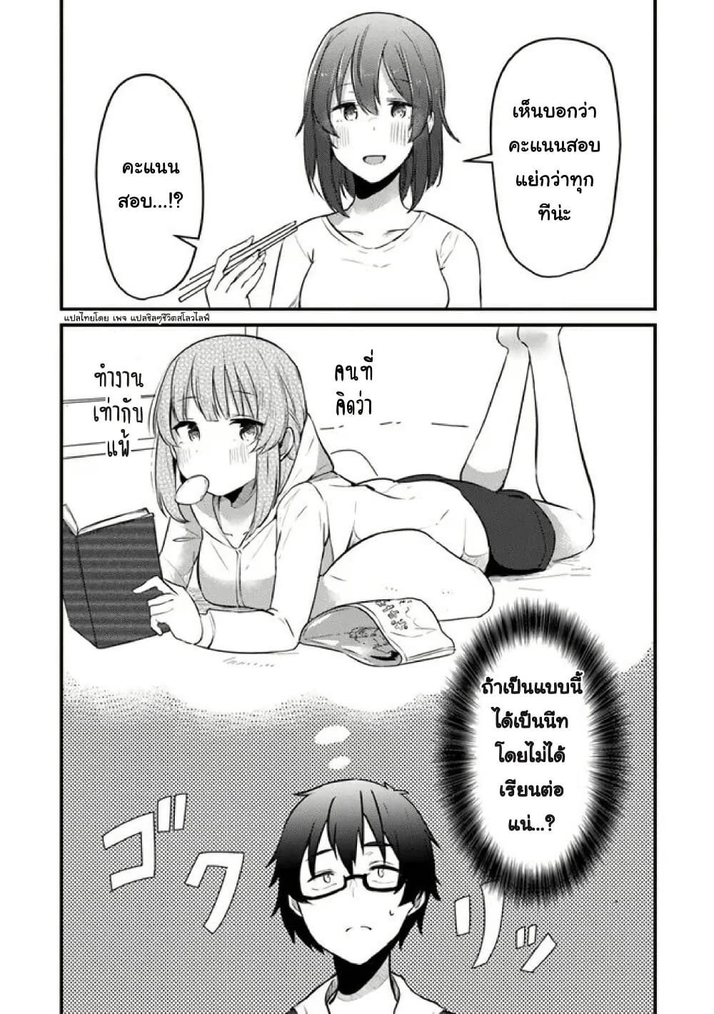 Omae Imouto Janakute Iinazuke Datta no ka yo!? page 3