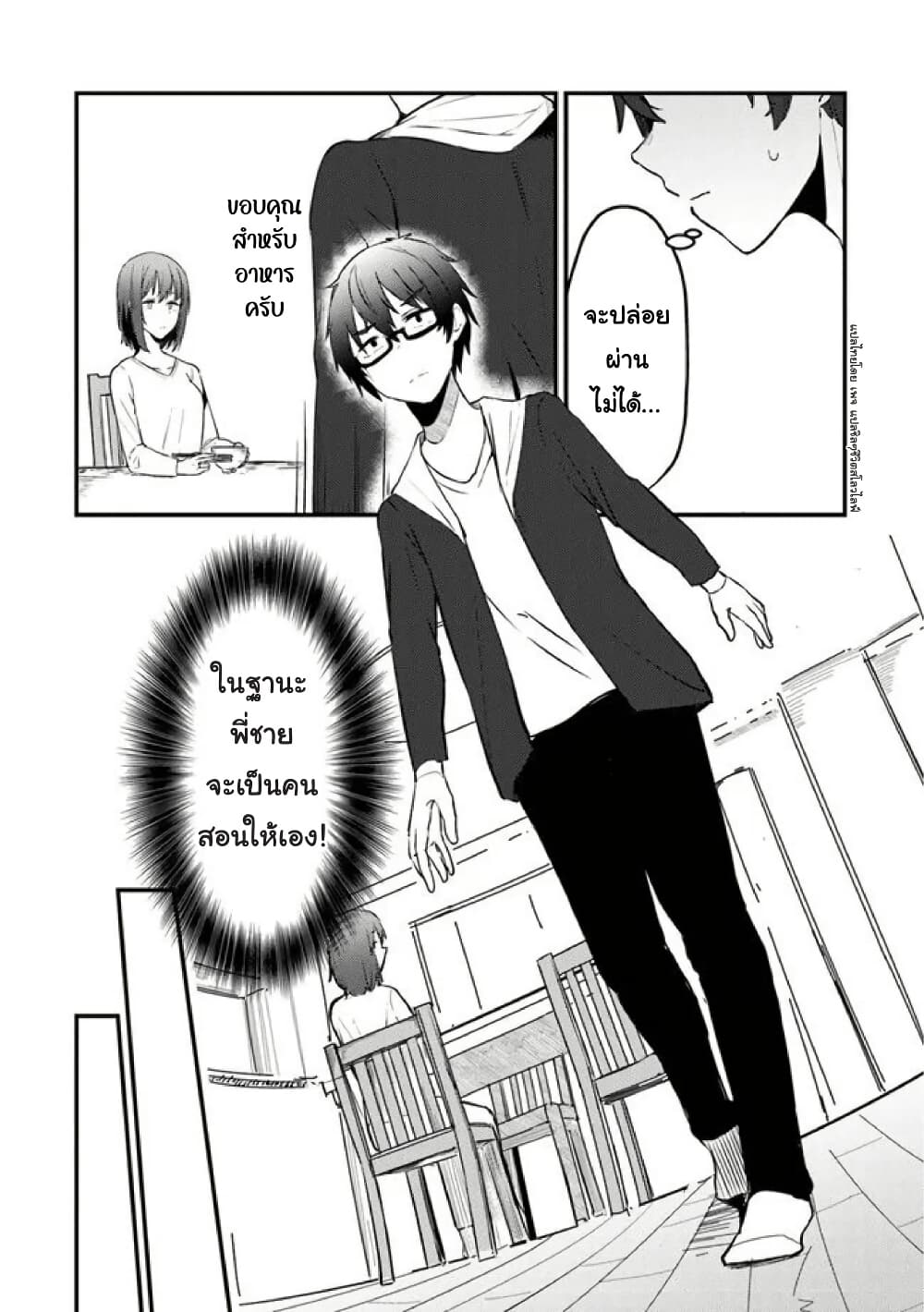 Omae Imouto Janakute Iinazuke Datta no ka yo!? page 4