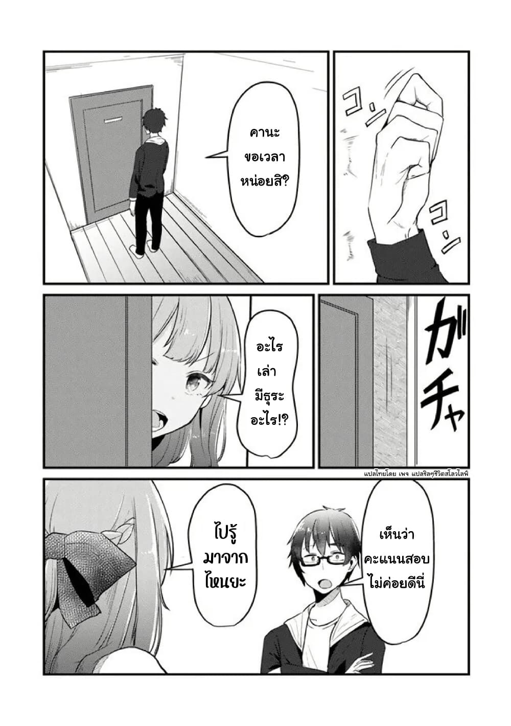 Omae Imouto Janakute Iinazuke Datta no ka yo!? page 5