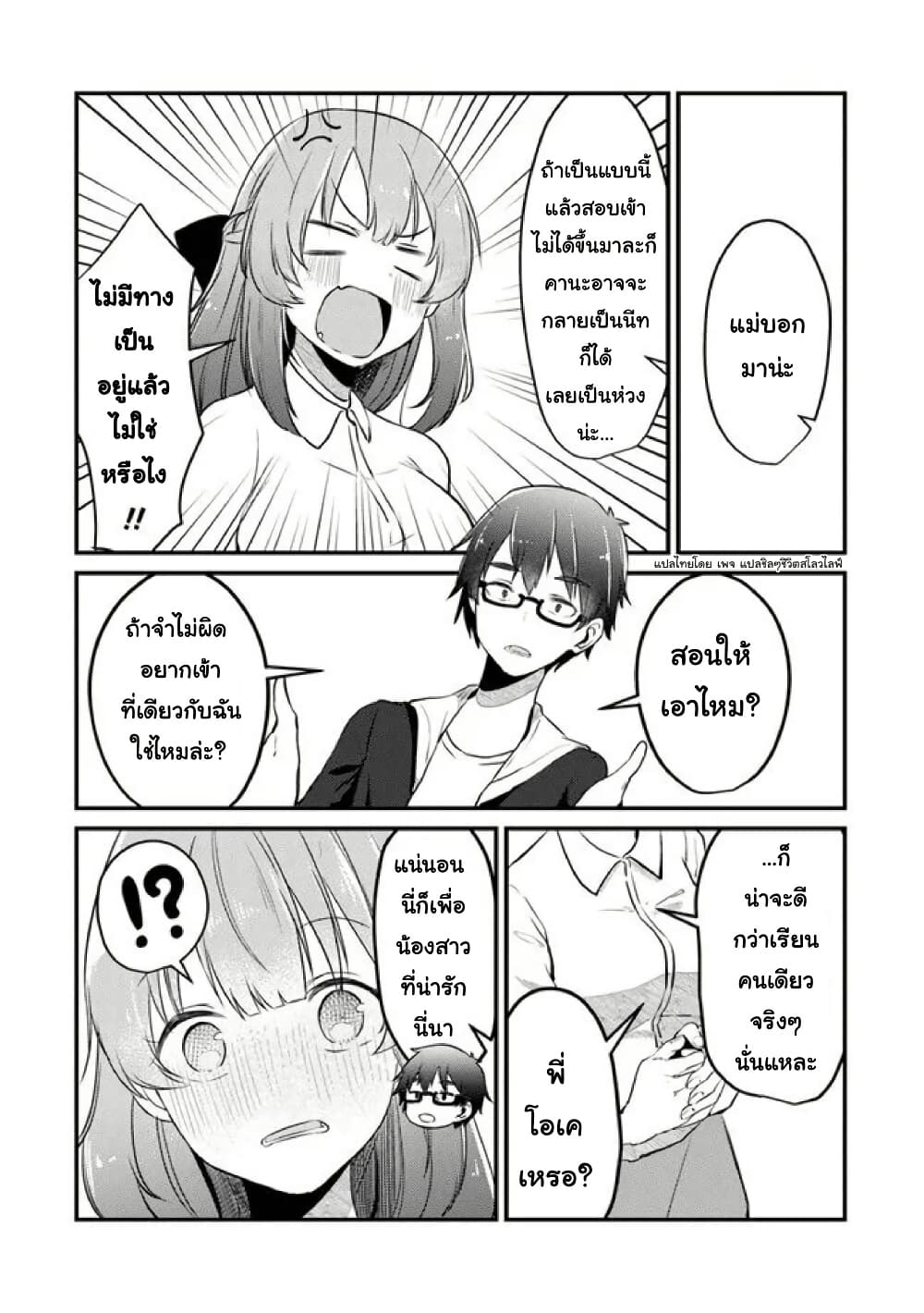 Omae Imouto Janakute Iinazuke Datta no ka yo!? page 6